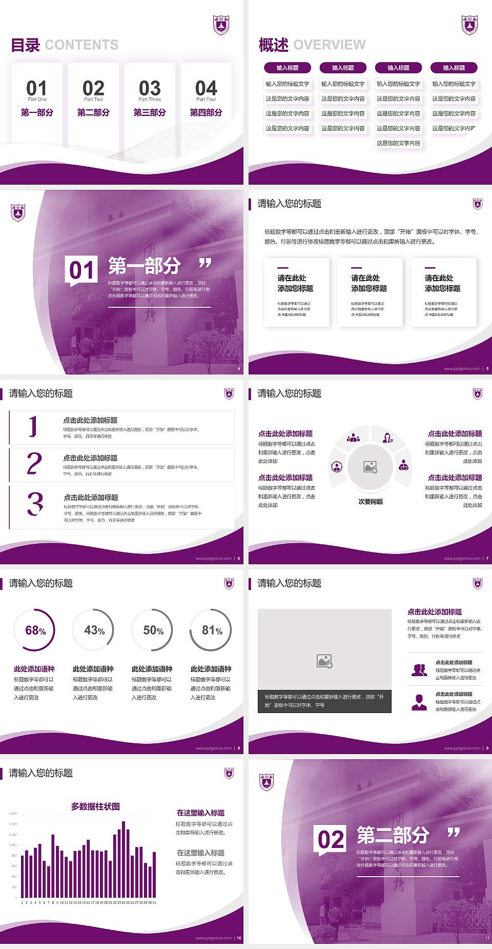 南京大学专题讲座/学术交流会PPT模板下载4:3格式幻灯片预览图2