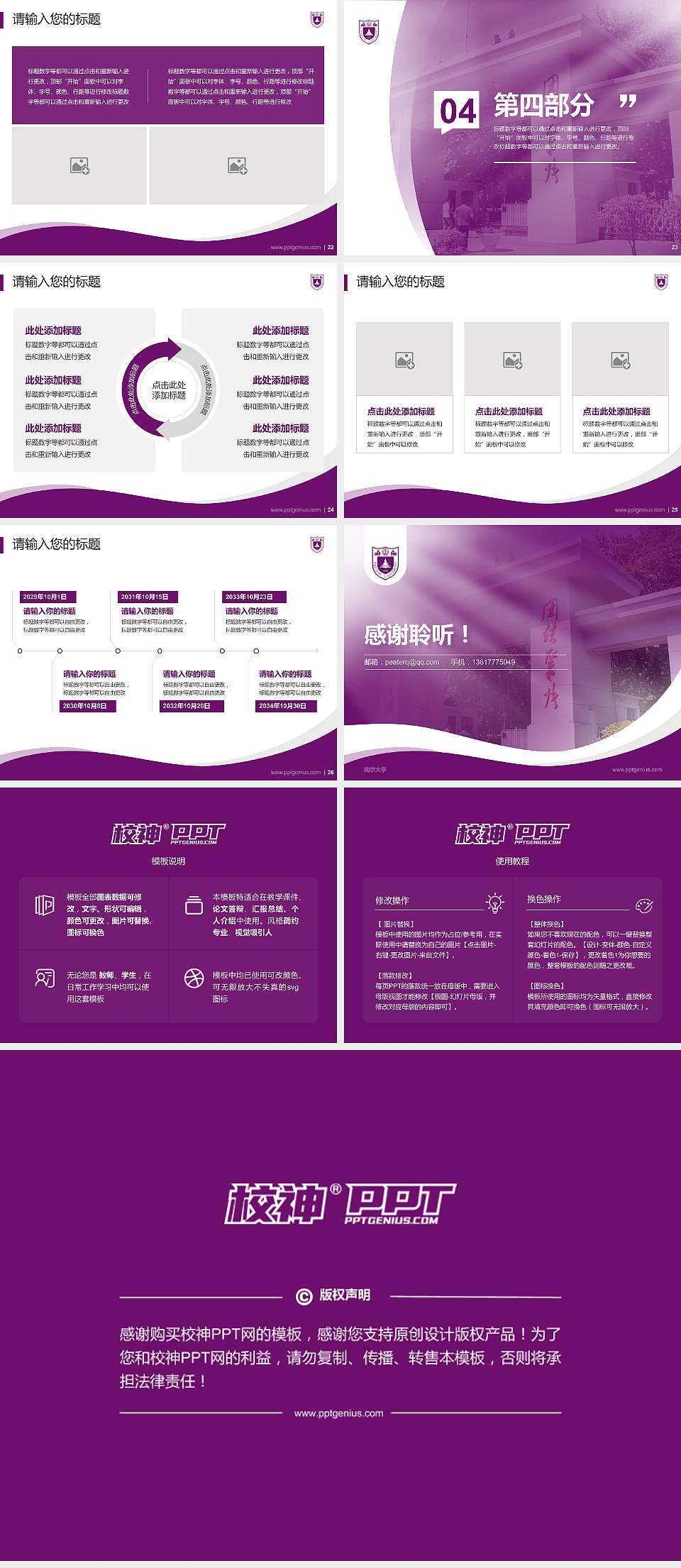 南京大学专题讲座/学术交流会PPT模板下载4:3格式幻灯片预览图4