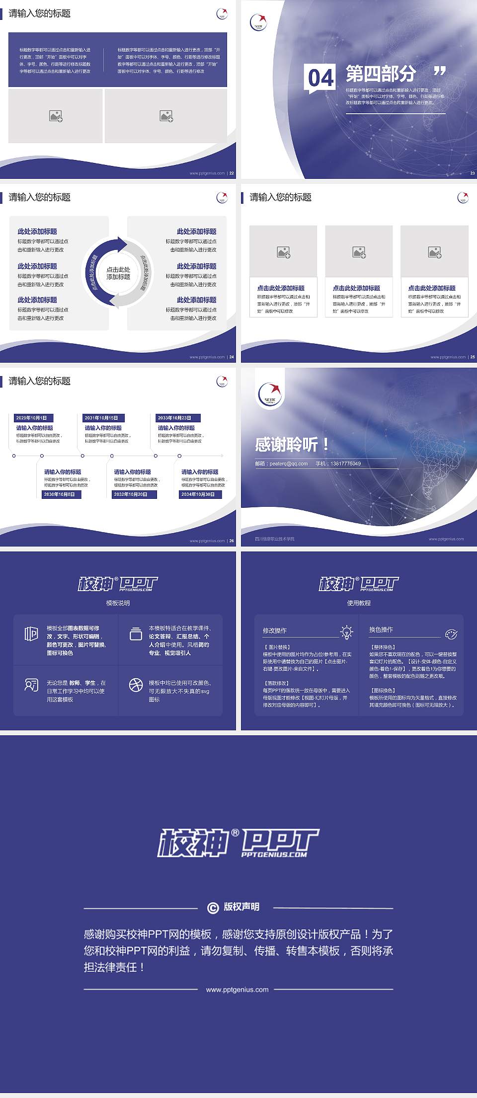 四川信息职业技术学院专题讲座/学术交流会PPT模板下载4:3格式幻灯片预览图4