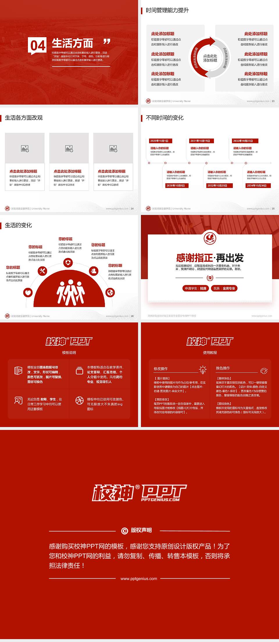 河南财政金融学院专用国家奖学金答辩PPT模板4:3格式幻灯片预览图4