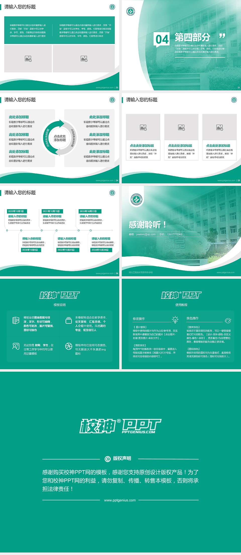 河北工程技术高等专科学校专题讲座/学术交流会PPT模板下载4:3格式幻灯片预览图4