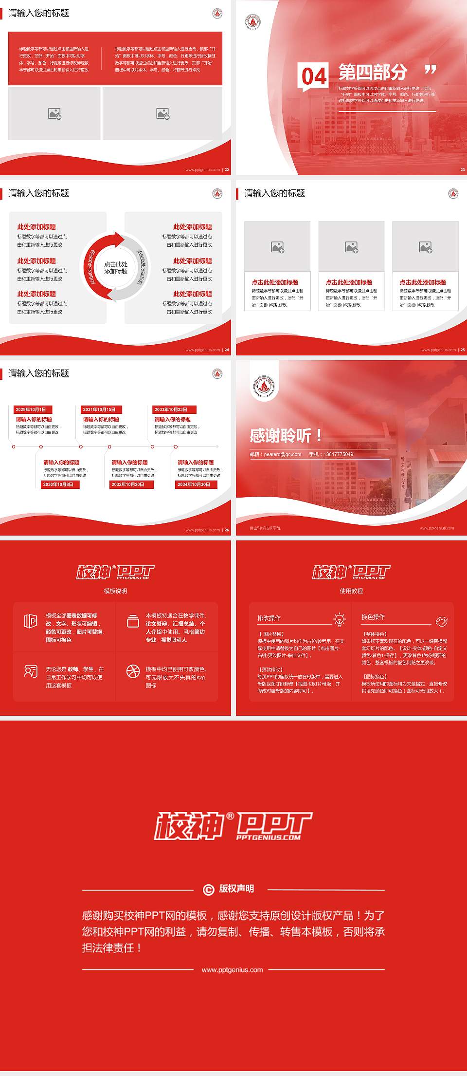 佛山科学技术学院专题讲座/学术交流会PPT模板下载4:3格式幻灯片预览图4