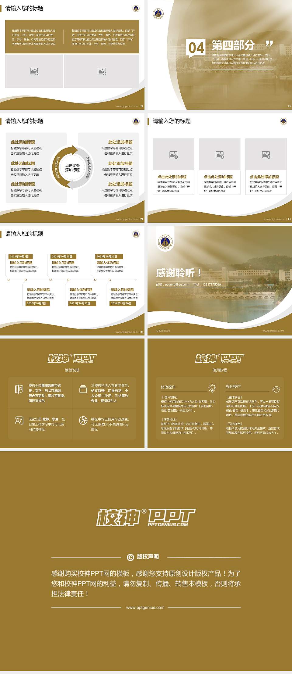 安徽师范大学专题讲座/学术交流会PPT模板下载4:3格式幻灯片预览图4