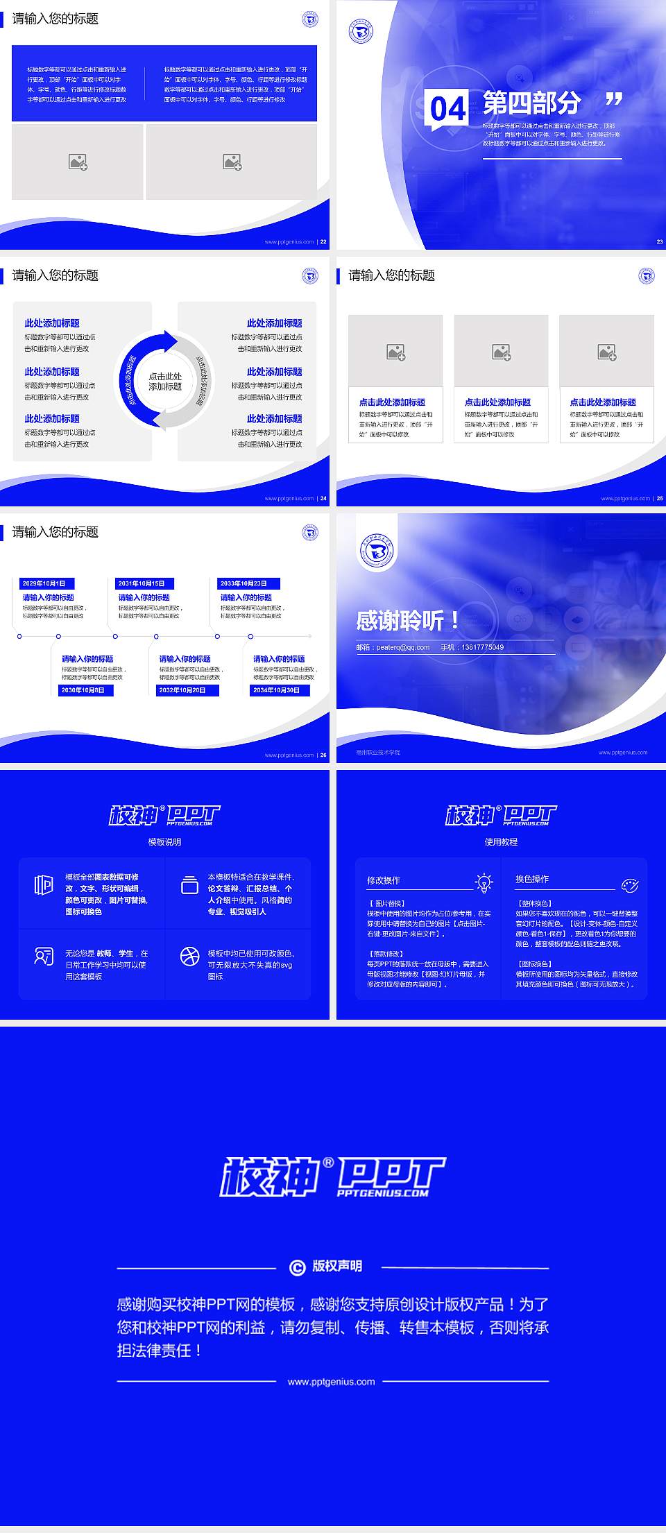 亳州职业技术学院专题讲座/学术交流会PPT模板下载4:3格式幻灯片预览图4