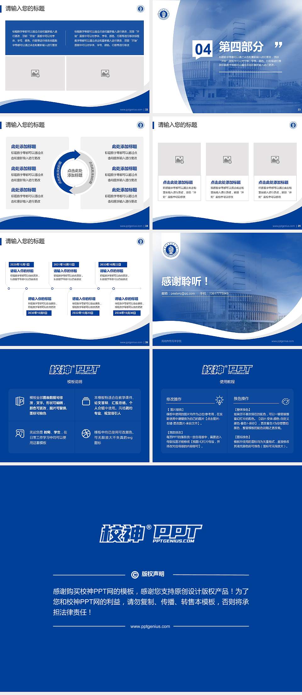 海南热带海洋学院专题讲座/学术交流会PPT模板下载4:3格式幻灯片预览图4