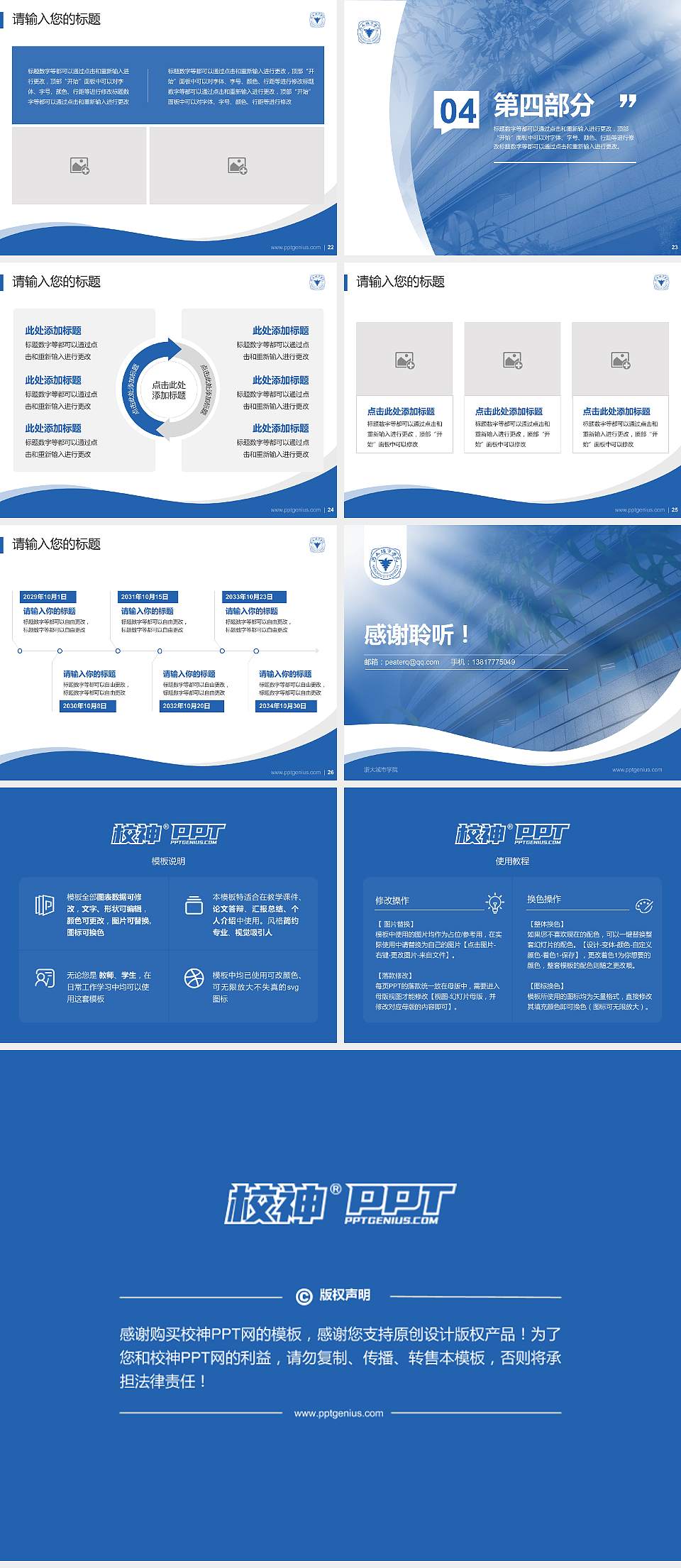 浙大城市学院专题讲座/学术交流会PPT模板下载4:3格式幻灯片预览图4