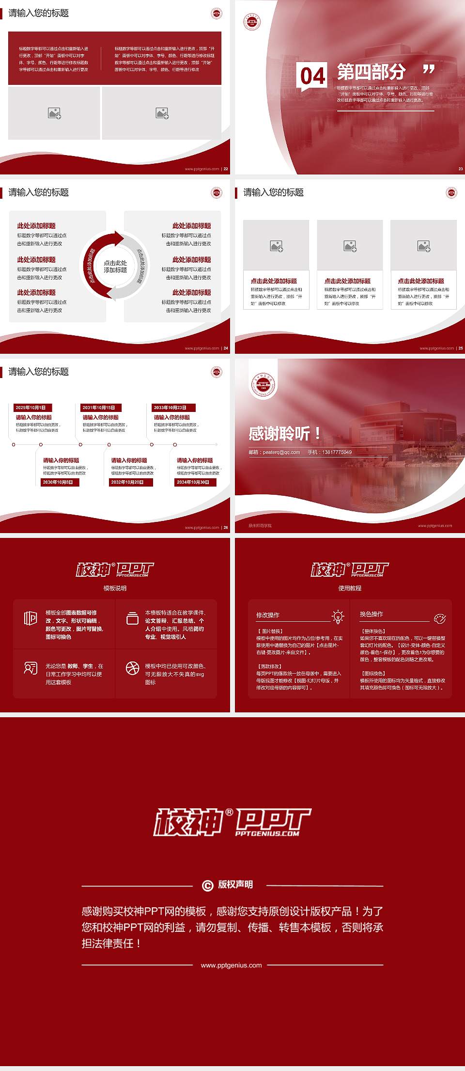 泉州师范学院专题讲座/学术交流会PPT模板下载4:3格式幻灯片预览图4