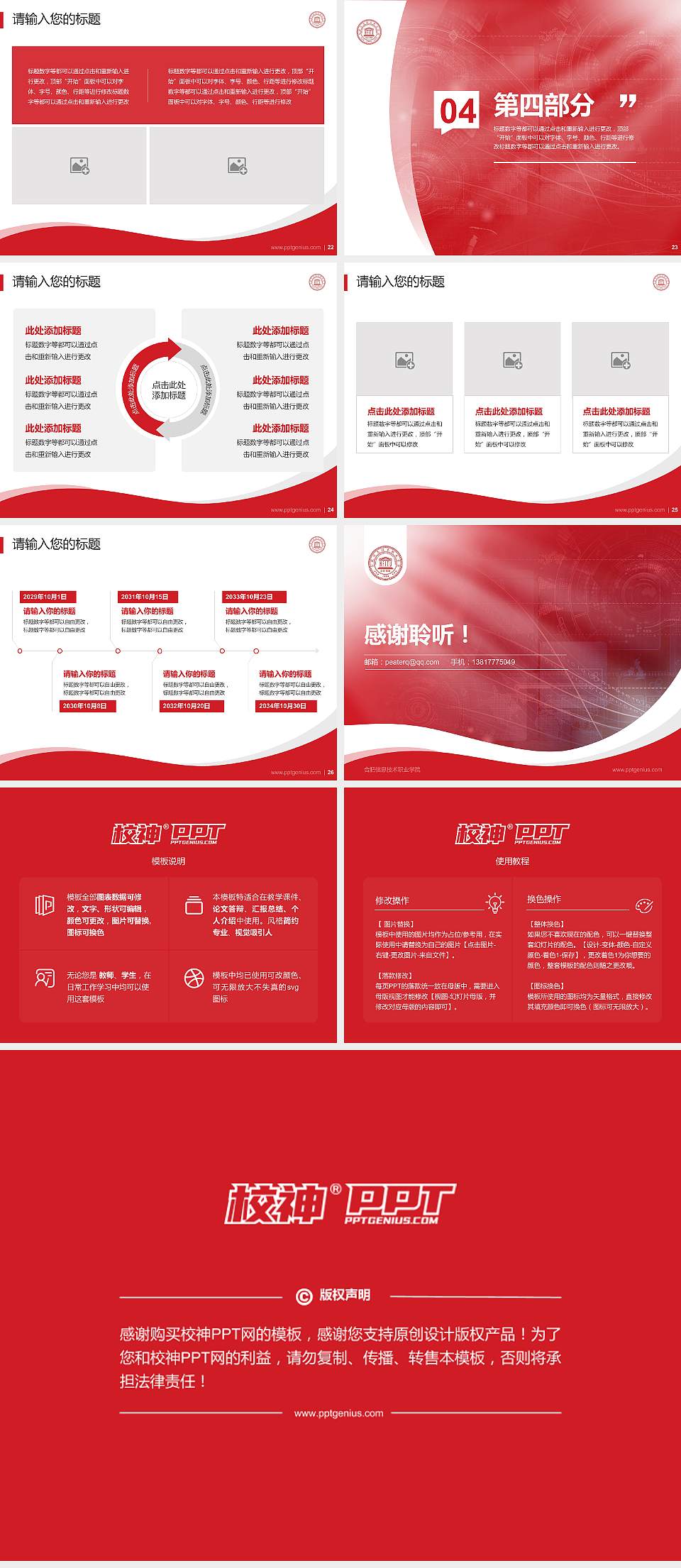 合肥信息技术职业学院专题讲座/学术交流会PPT模板下载4:3格式幻灯片预览图4