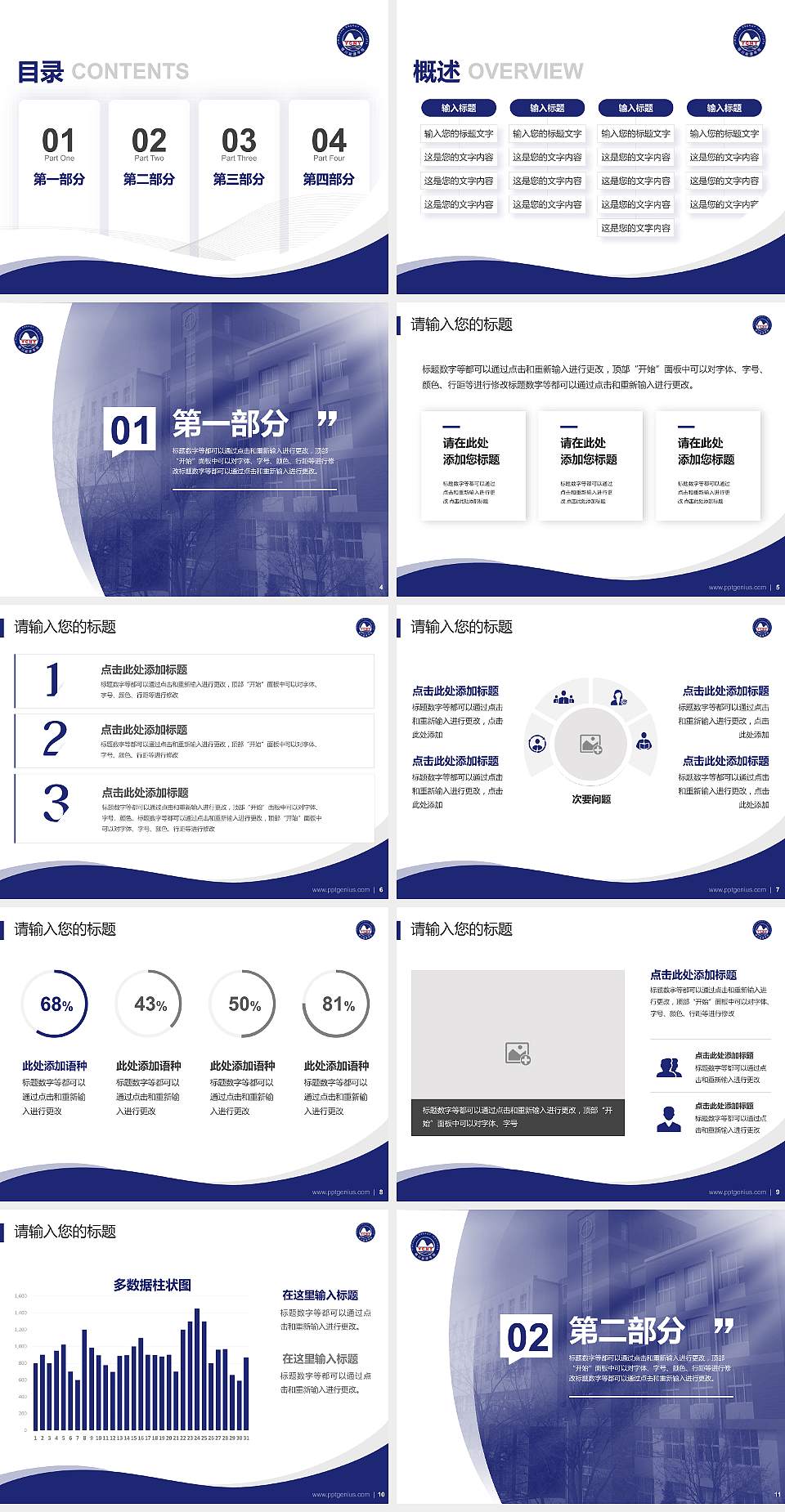 银川能源学院专题讲座/学术交流会PPT模板下载4:3格式幻灯片预览图2