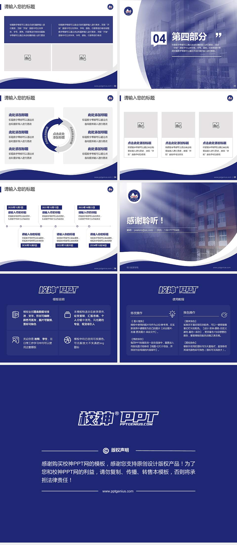 银川能源学院专题讲座/学术交流会PPT模板下载4:3格式幻灯片预览图4