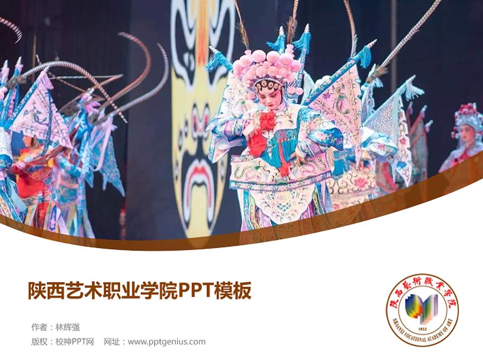 陕西艺术职业学院毕业论文答辩PPT模板下载4:3格式PPT封面效果预览图