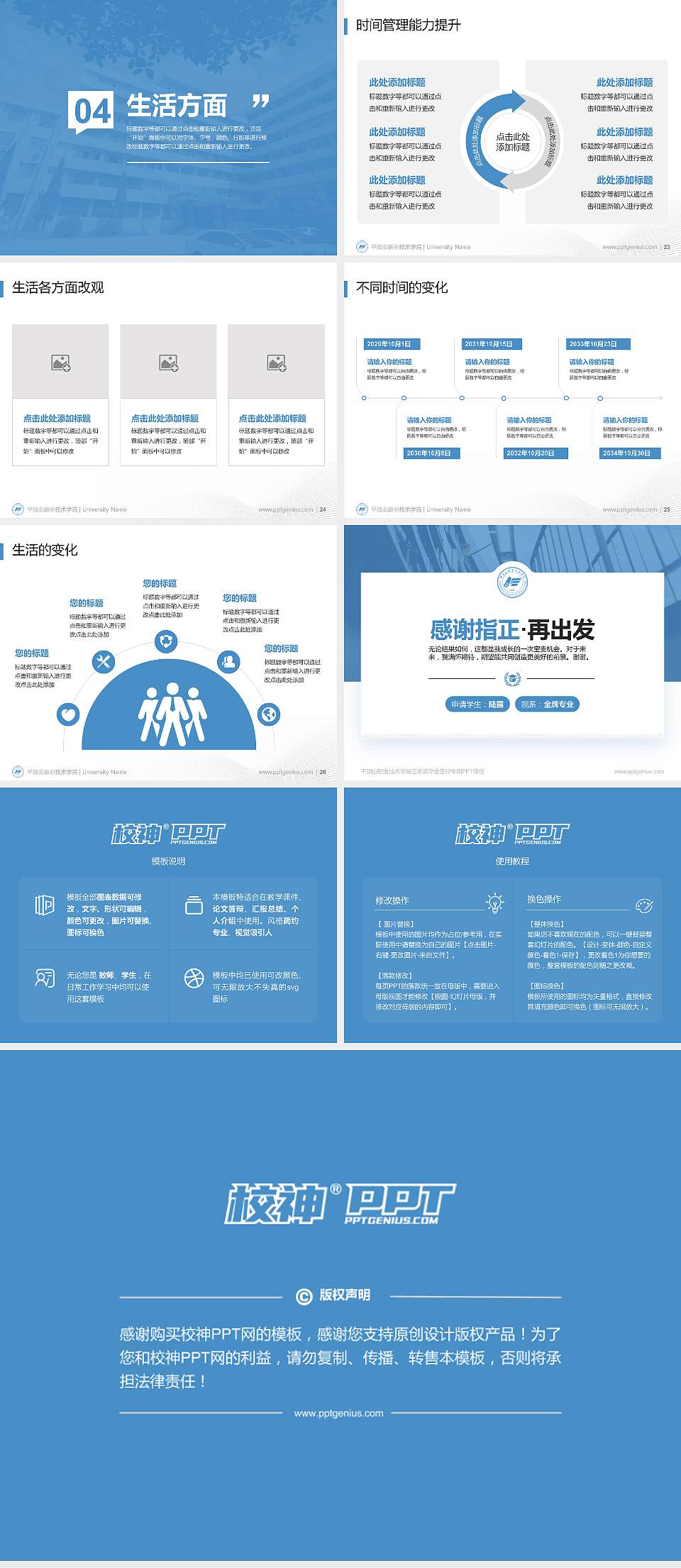 平顶山职业技术学院专用国家奖学金答辩PPT模板4:3格式幻灯片预览图4