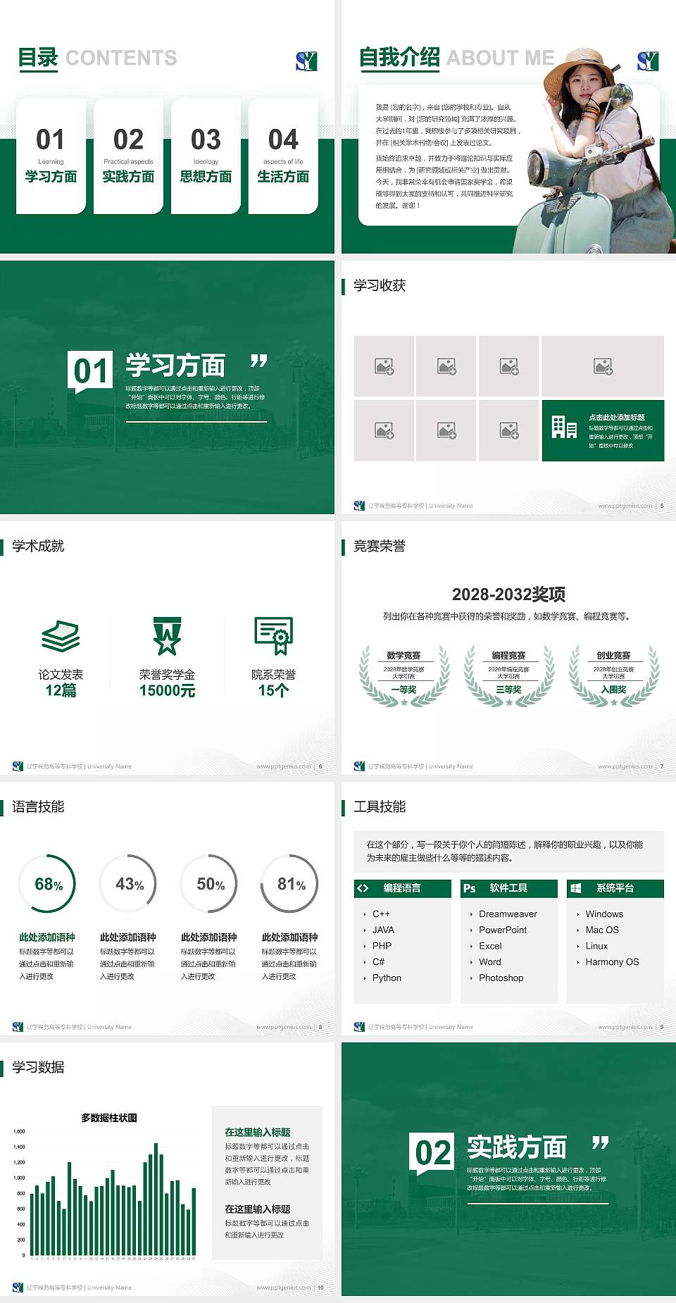 辽宁税务高等专科学校专用国家奖学金答辩PPT模板4:3格式幻灯片预览图2