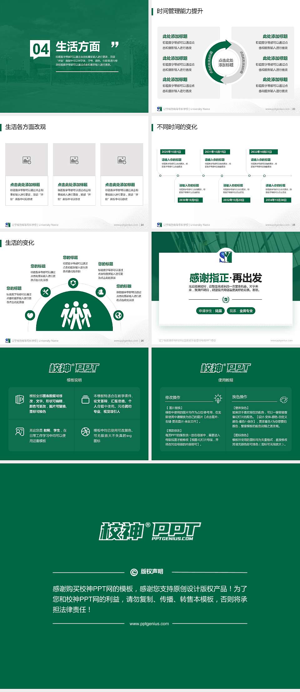 辽宁税务高等专科学校专用国家奖学金答辩PPT模板4:3格式幻灯片预览图4