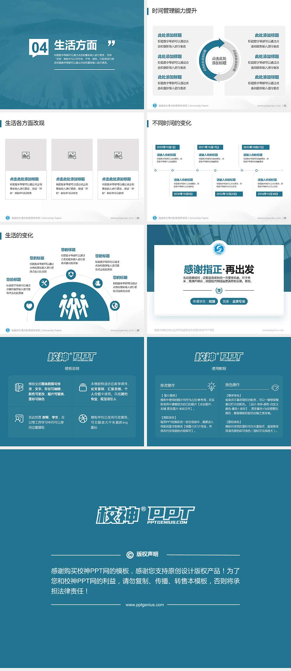 福建水利电力职业技术学院专用国家奖学金答辩PPT模板4:3格式幻灯片预览图4