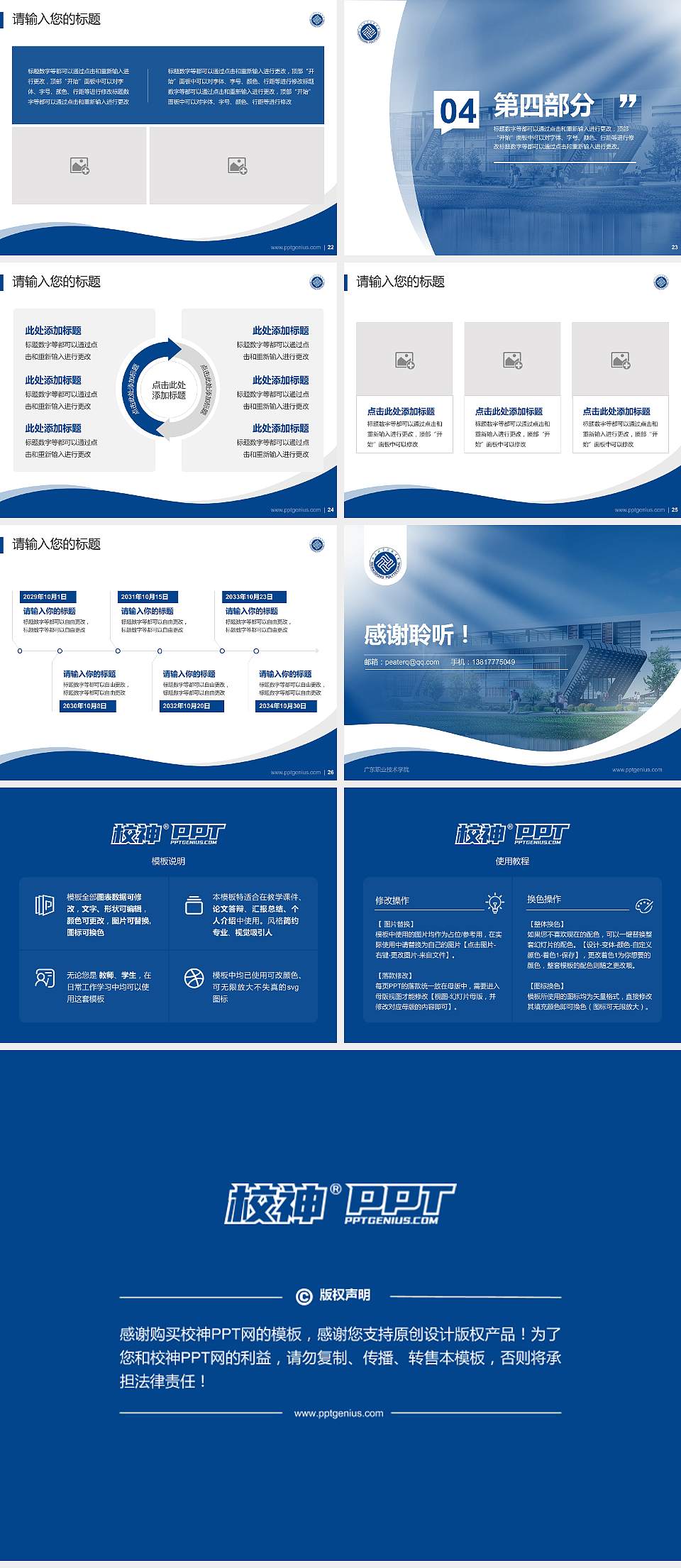 广东职业技术学院专题讲座/学术交流会PPT模板下载4:3格式幻灯片预览图4