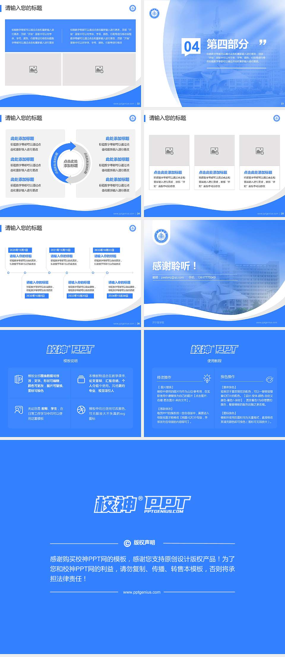 济宁医学院专题讲座/学术交流会PPT模板下载4:3格式幻灯片预览图4