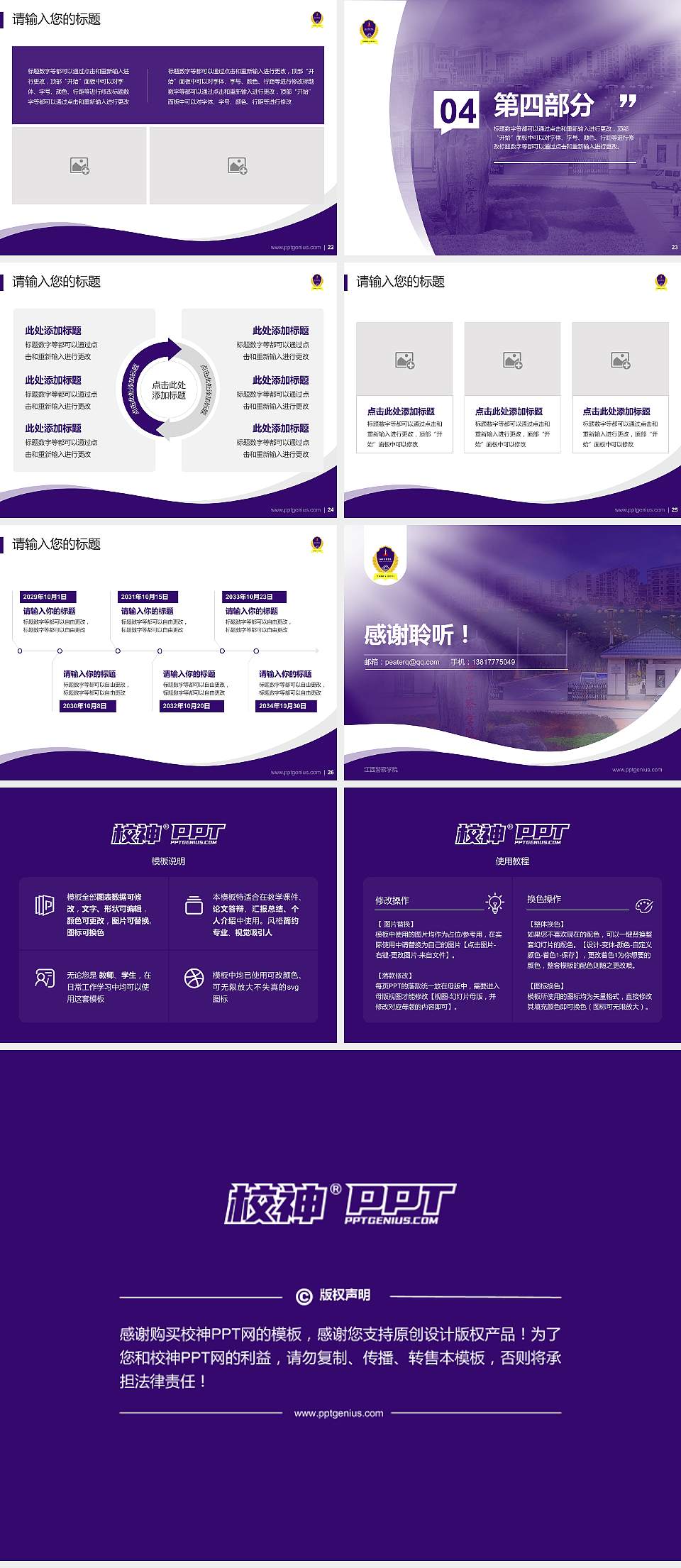 江西警察学院专题讲座/学术交流会PPT模板下载4:3格式幻灯片预览图4