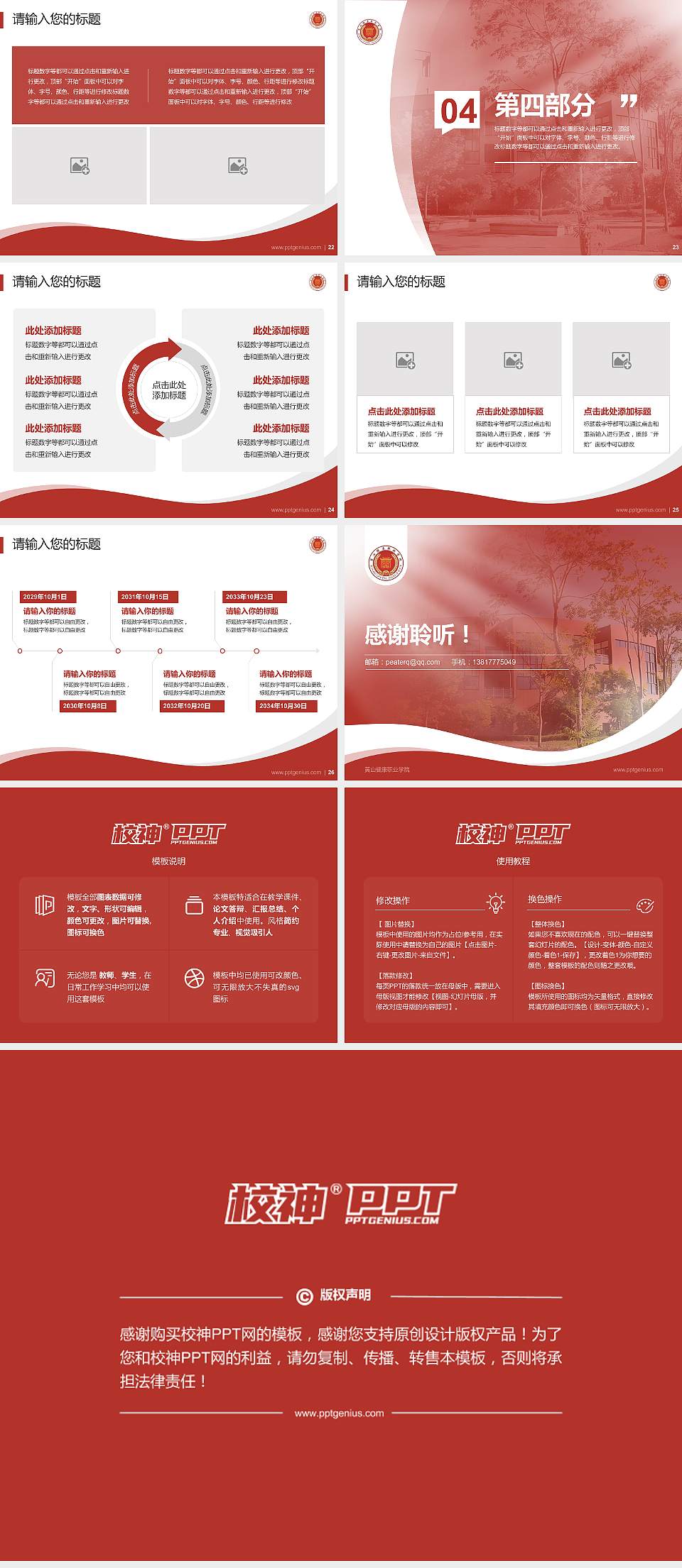 黄山健康职业学院专题讲座/学术交流会PPT模板下载4:3格式幻灯片预览图4