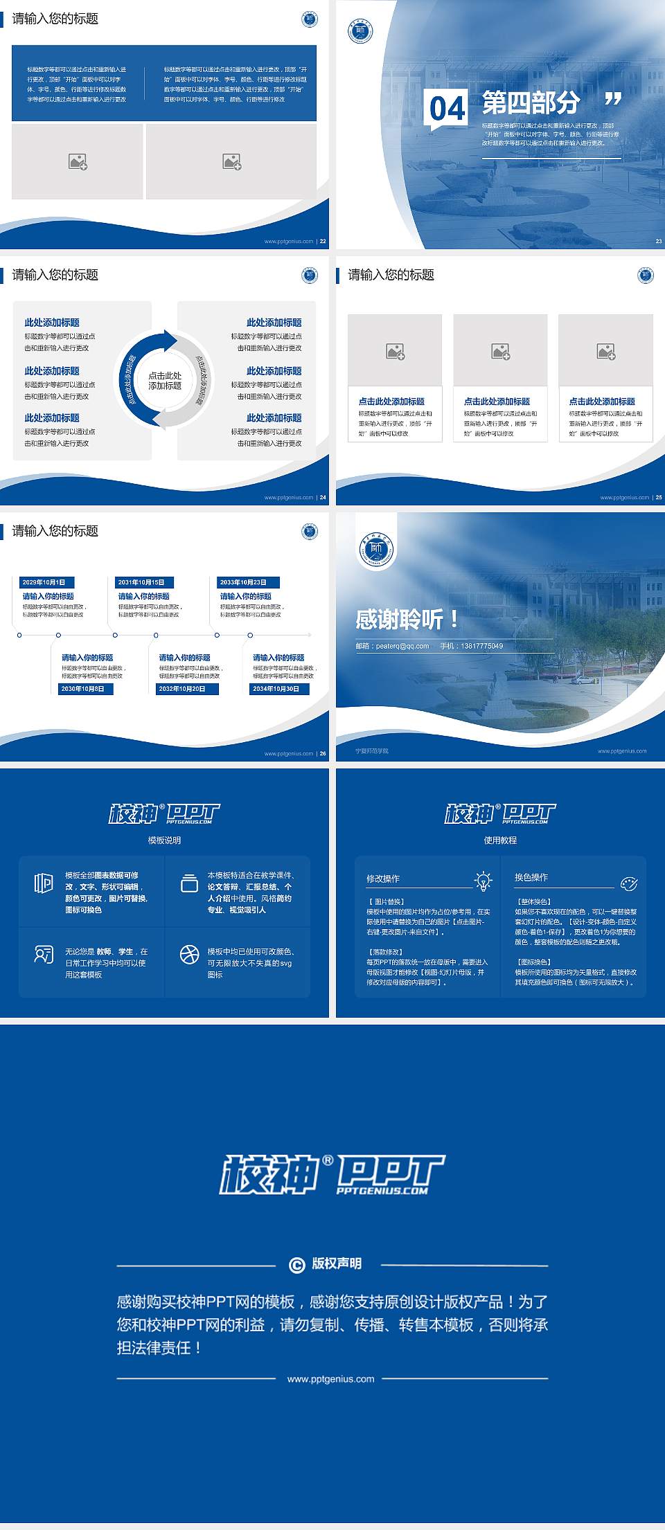 宁夏师范学院专题讲座/学术交流会PPT模板下载4:3格式幻灯片预览图4