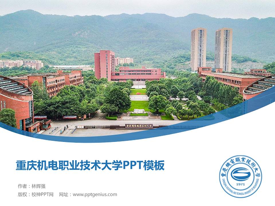 重庆机电职业技术大学毕业论文答辩PPT模板下载4:3格式PPT封面效果预览图