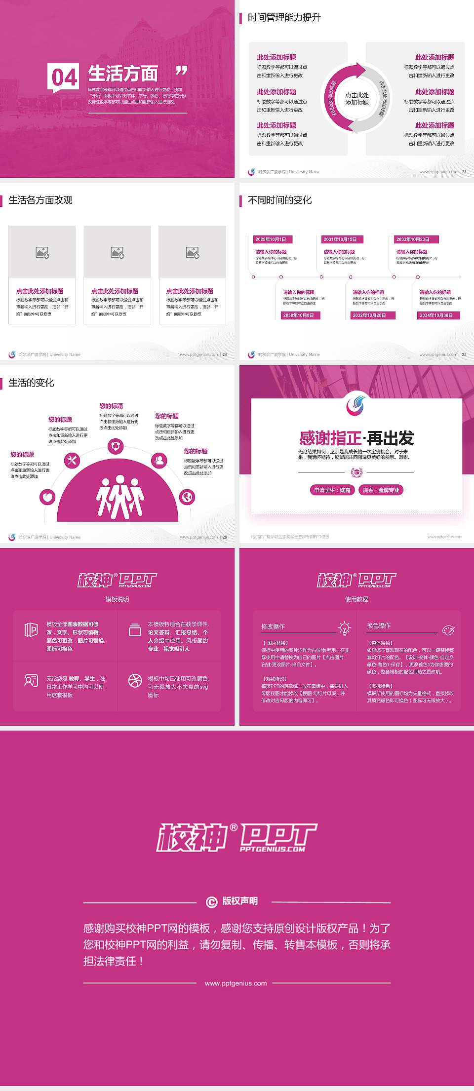 哈尔滨广厦学院专用国家奖学金答辩PPT模板4:3格式幻灯片预览图4