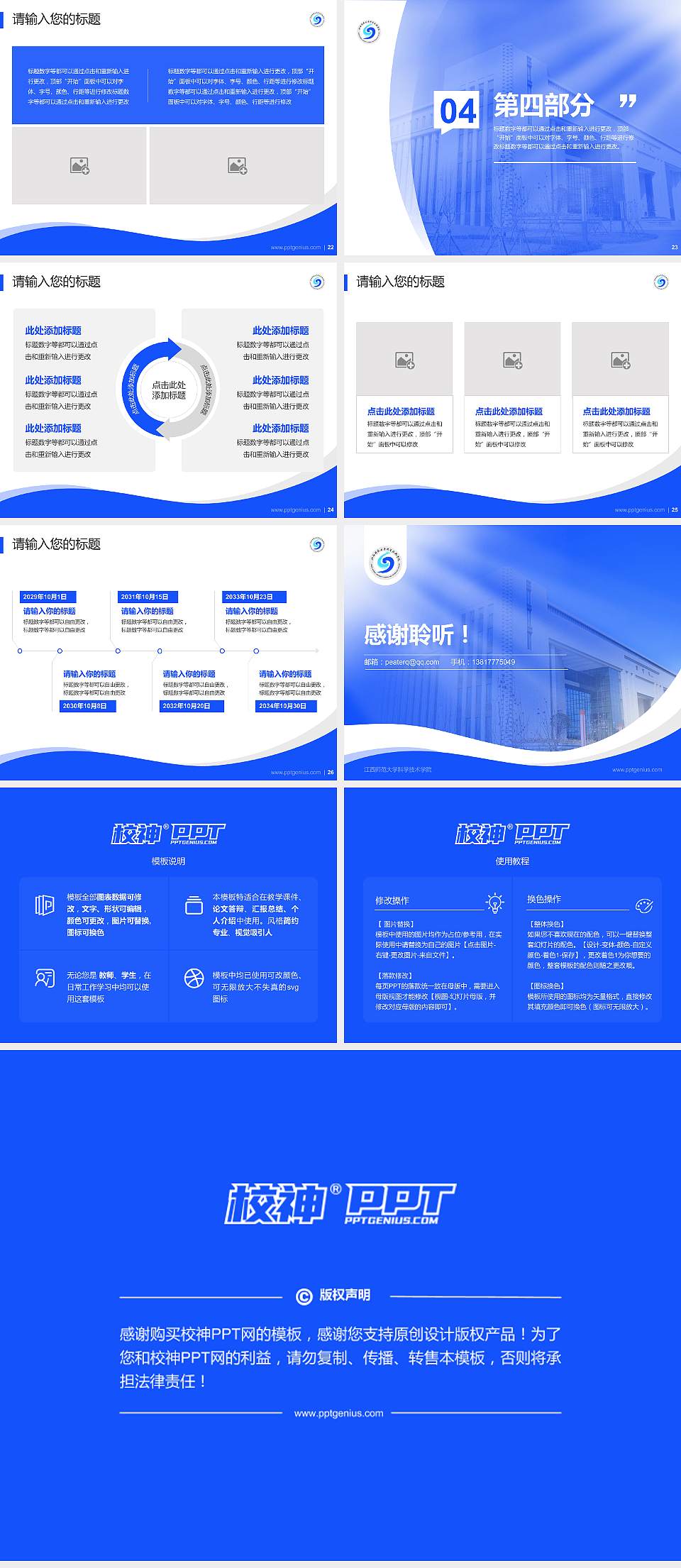 江西师范大学科学技术学院专题讲座/学术交流会PPT模板下载4:3格式幻灯片预览图4