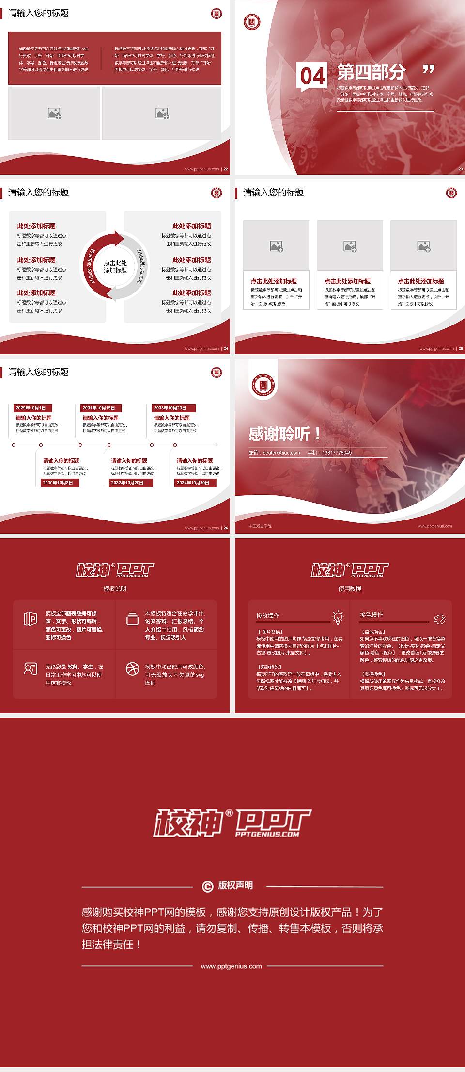 中国戏曲学院专题讲座/学术交流会PPT模板下载4:3格式幻灯片预览图4