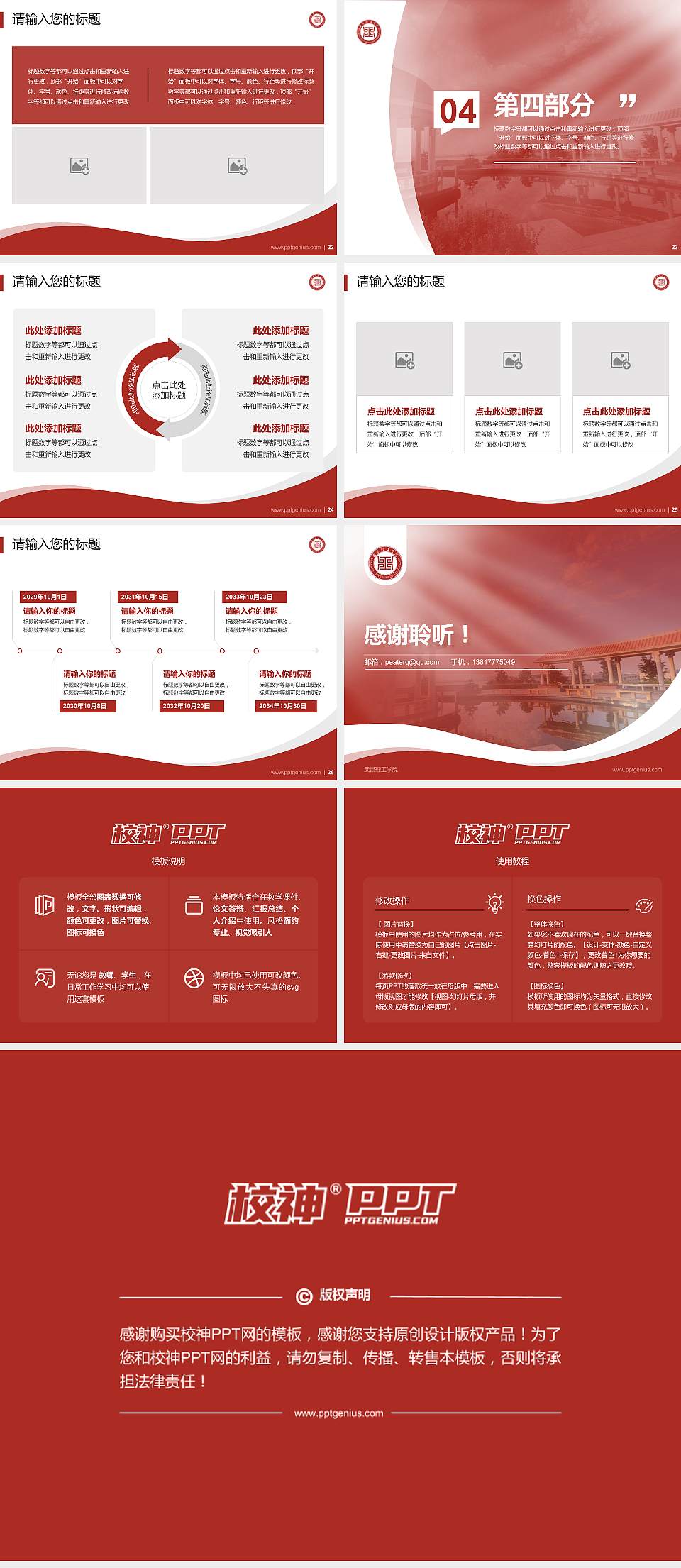 武昌理工学院专题讲座/学术交流会PPT模板下载4:3格式幻灯片预览图4