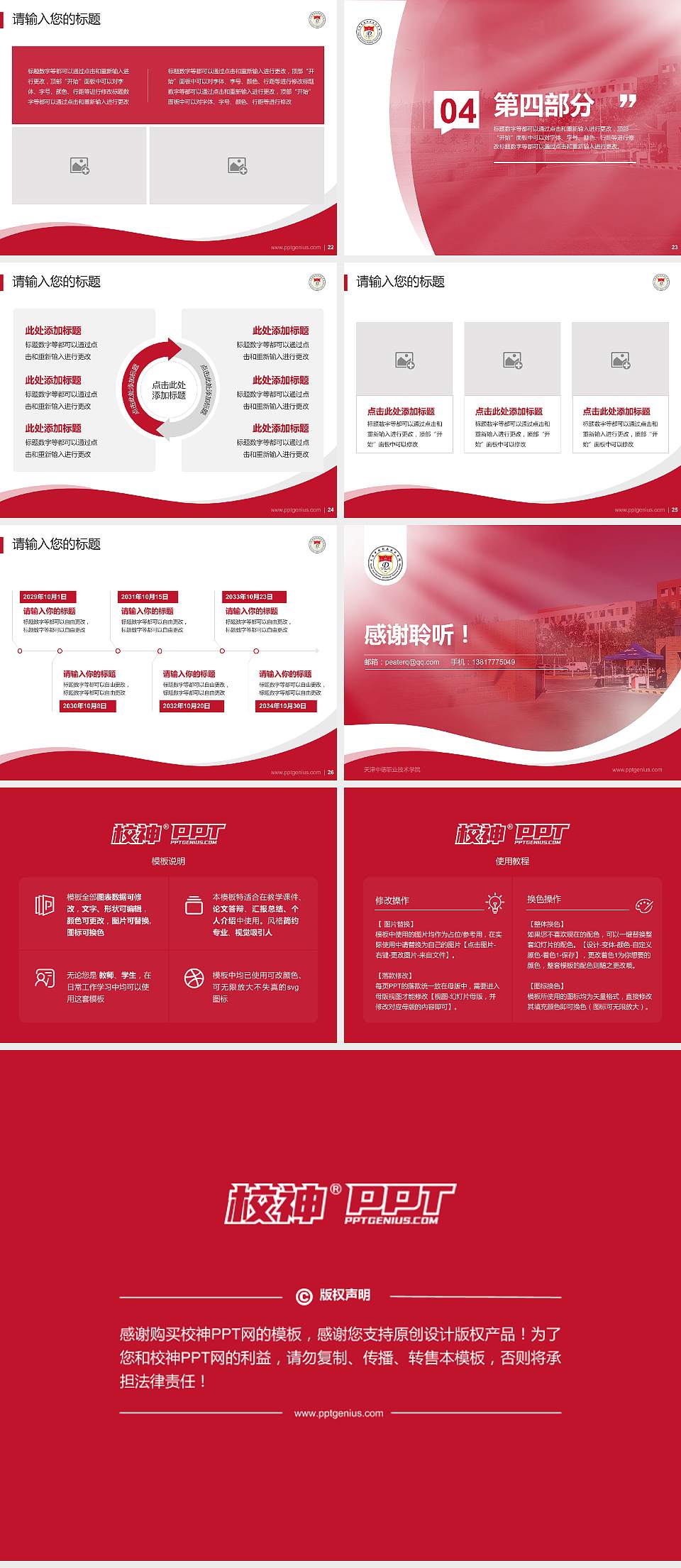 天津中德职业技术学院专题讲座/学术交流会PPT模板下载4:3格式幻灯片预览图4