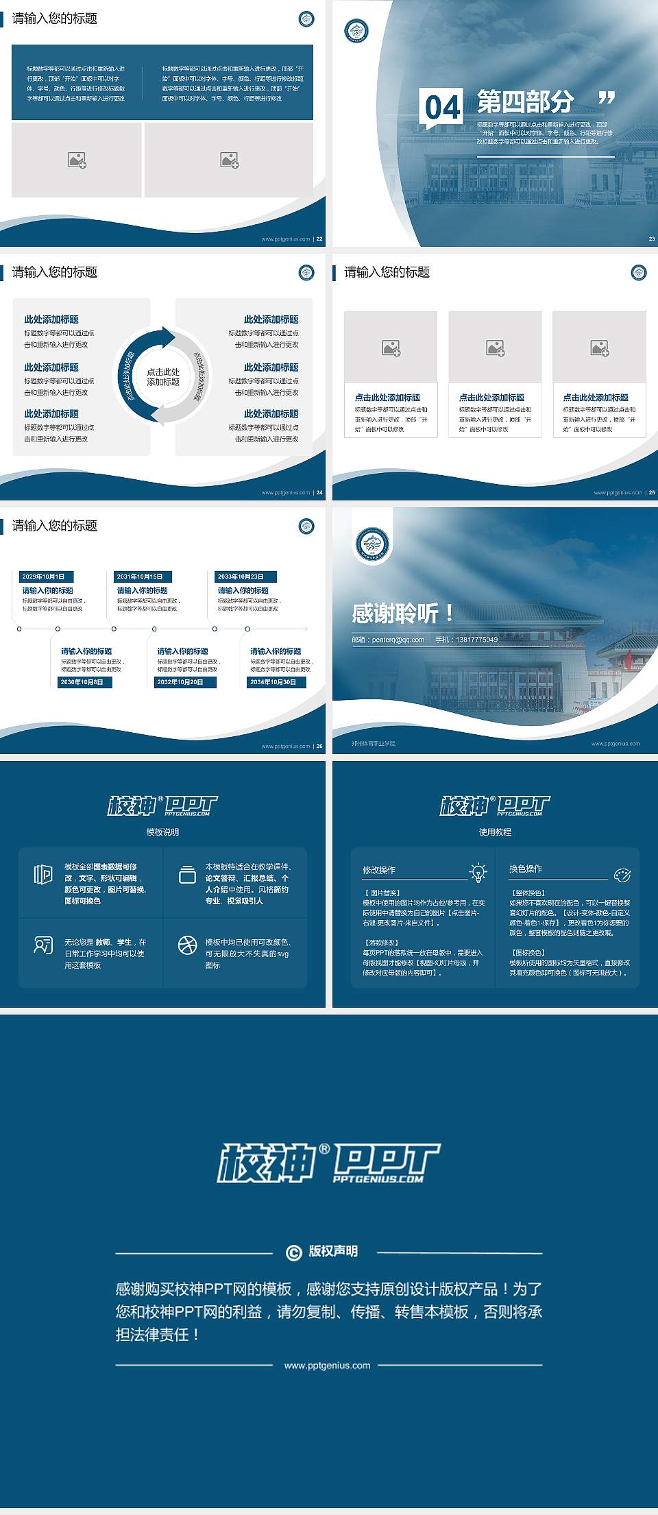 郑州体育职业学院专题讲座/学术交流会PPT模板下载4:3格式幻灯片预览图4