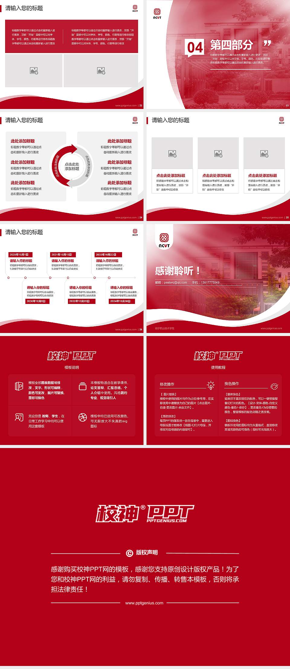 南宁职业技术学院专题讲座/学术交流会PPT模板下载4:3格式幻灯片预览图4