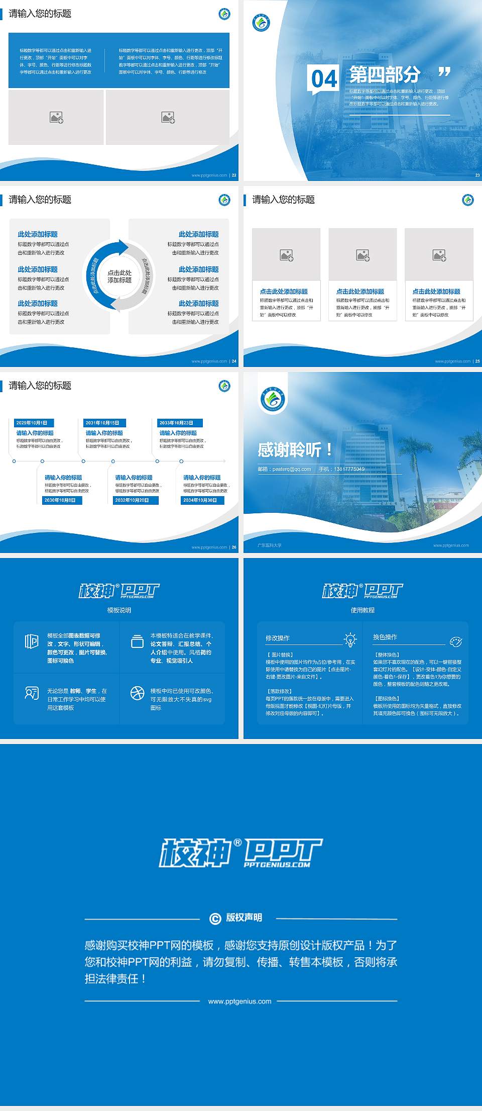 广东医科大学专题讲座/学术交流会PPT模板下载4:3格式幻灯片预览图4