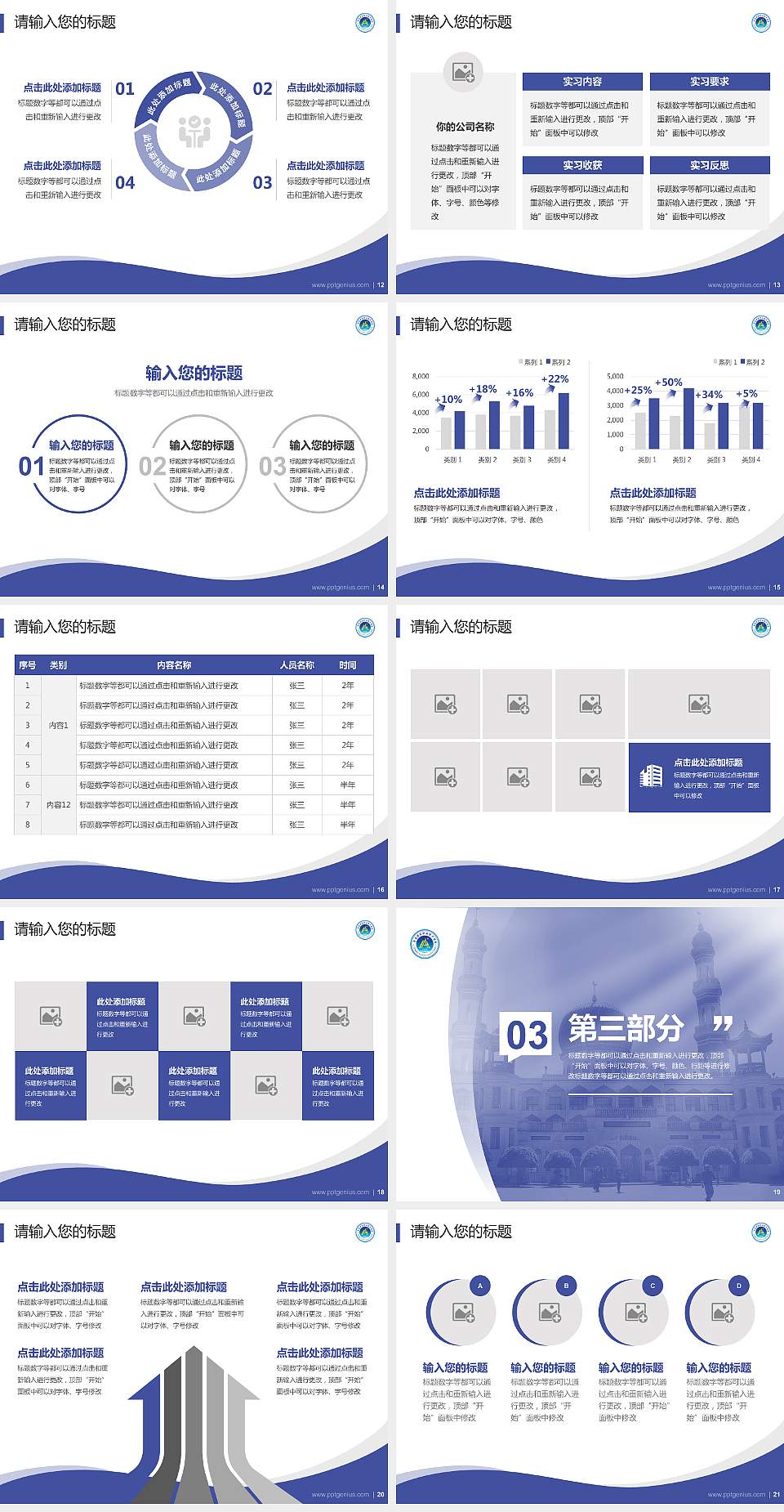 青海建筑职业技术学院专题讲座/学术交流会PPT模板下载4:3格式幻灯片预览图3