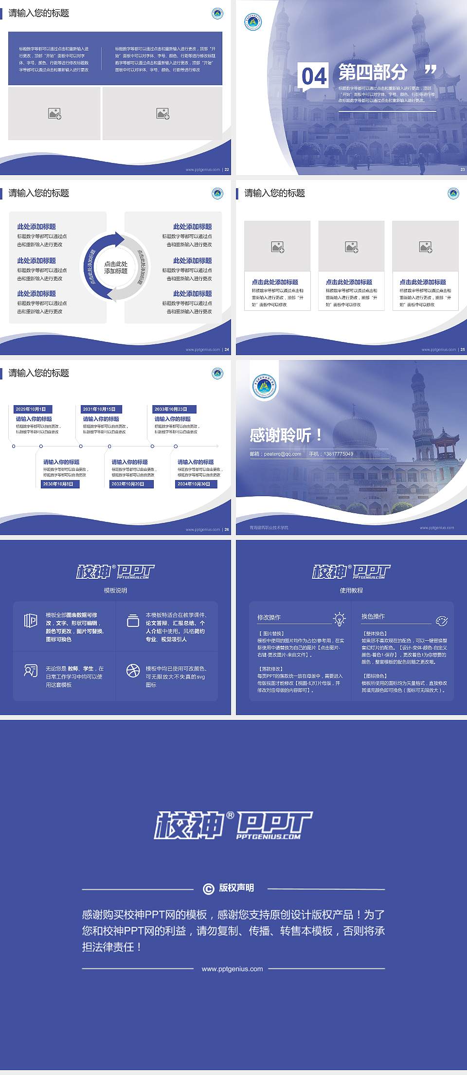 青海建筑职业技术学院专题讲座/学术交流会PPT模板下载4:3格式幻灯片预览图4