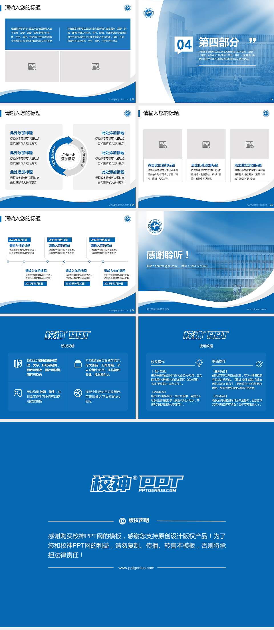 厦门东海职业技术学院专题讲座/学术交流会PPT模板下载4:3格式幻灯片预览图4