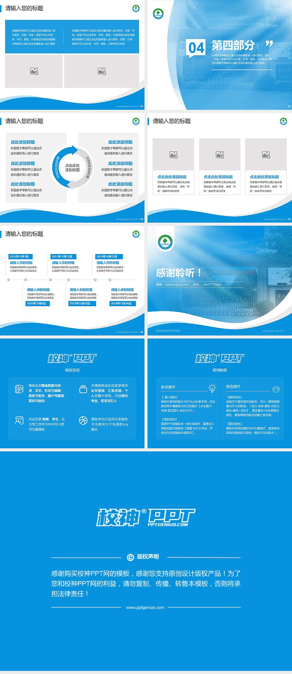 肇庆医学高等专科学校专题讲座/学术交流会PPT模板下载4:3格式幻灯片预览图4