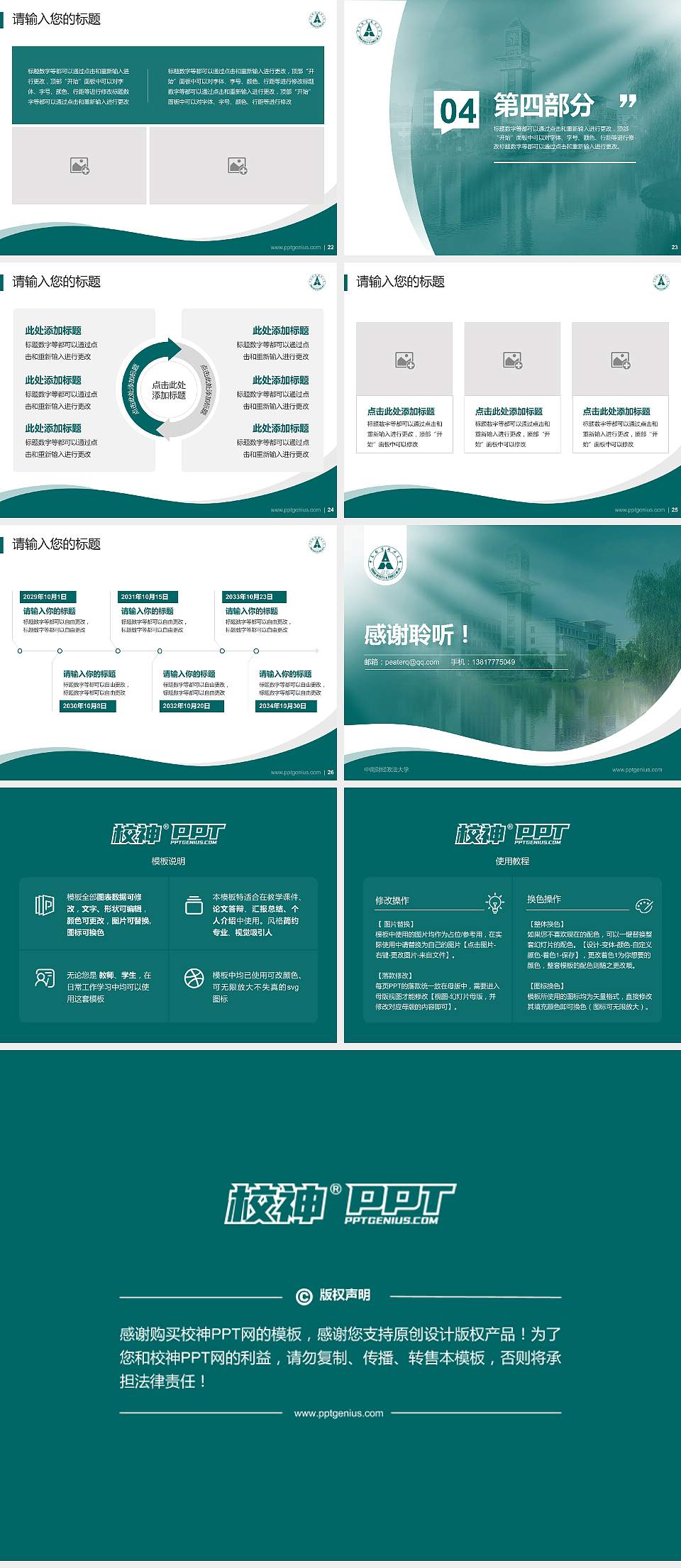 中南财经政法大学专题讲座/学术交流会PPT模板下载4:3格式幻灯片预览图4