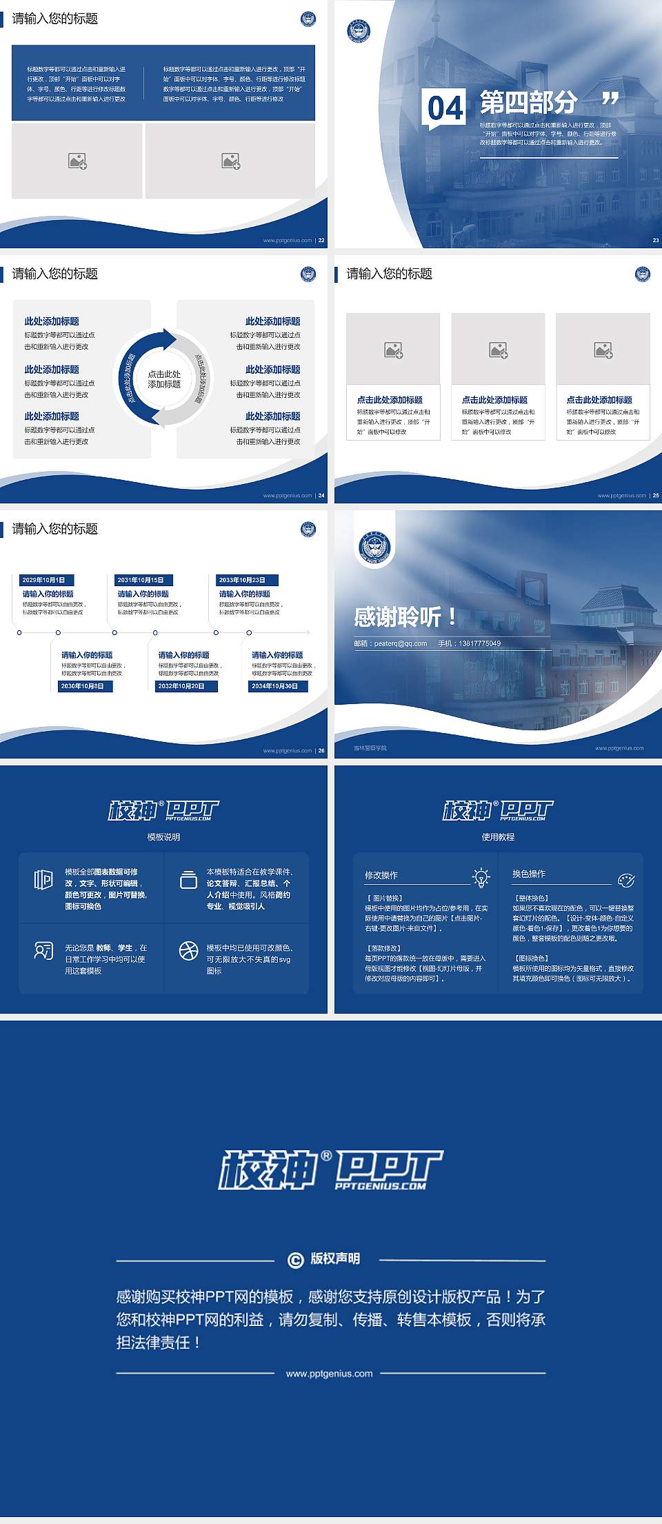 吉林警察学院专题讲座/学术交流会PPT模板下载4:3格式幻灯片预览图4