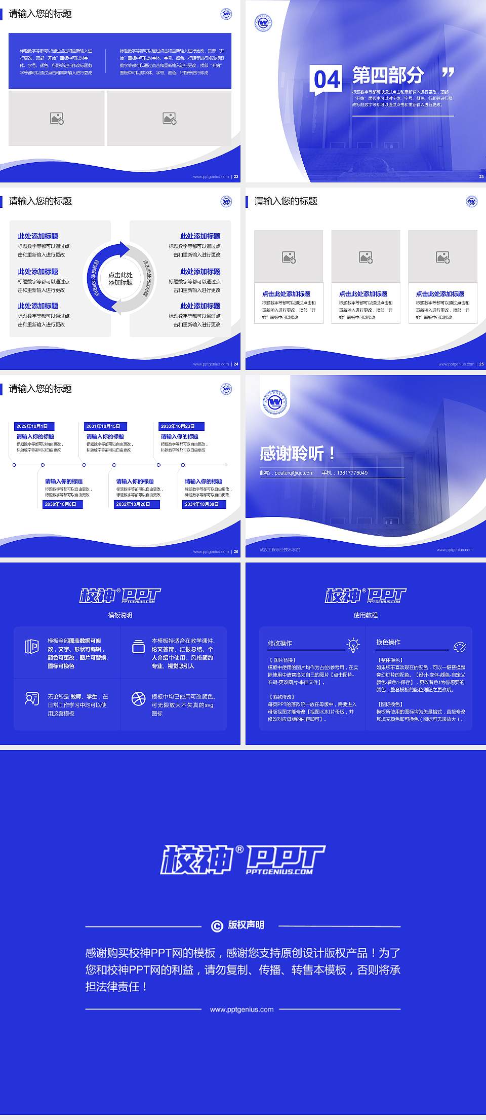 武汉工程职业技术学院专题讲座/学术交流会PPT模板下载4:3格式幻灯片预览图4