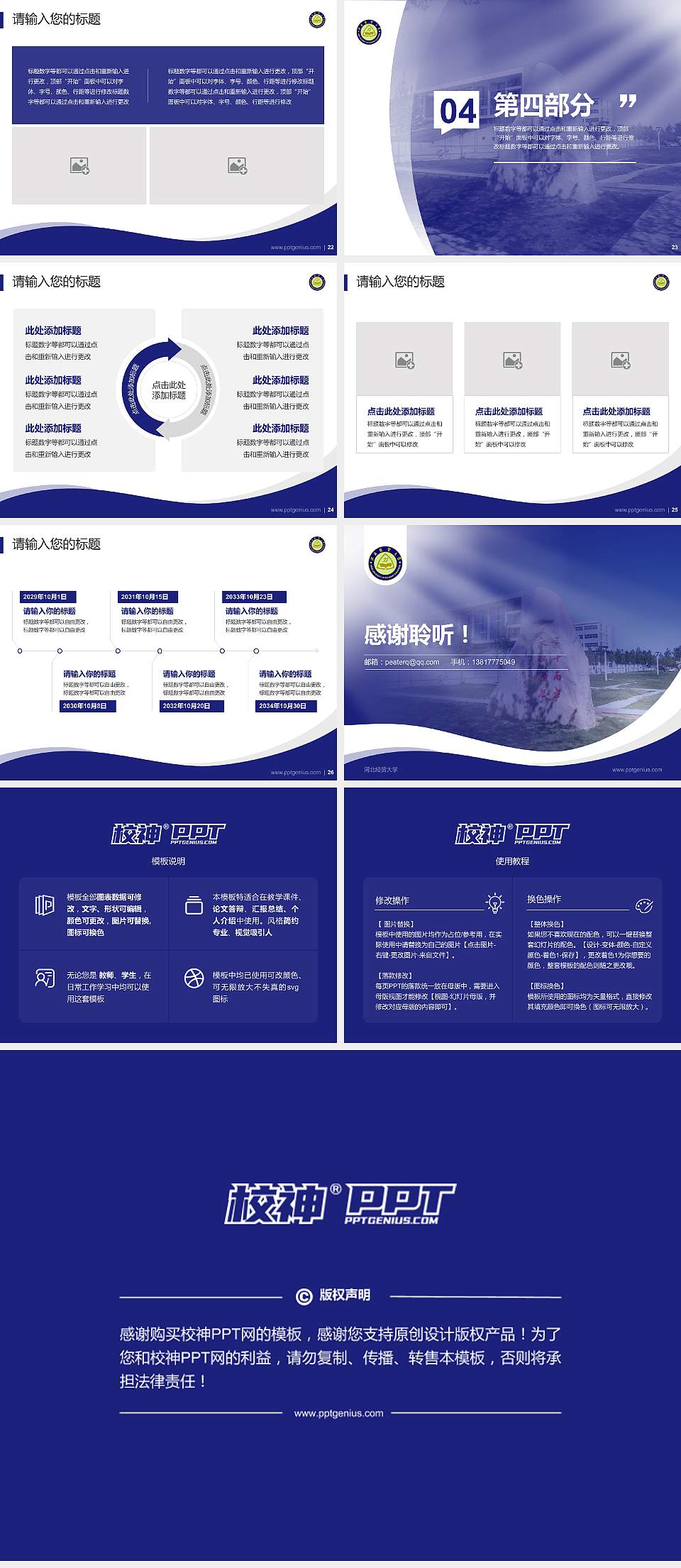 河北经贸大学专题讲座/学术交流会PPT模板下载4:3格式幻灯片预览图4