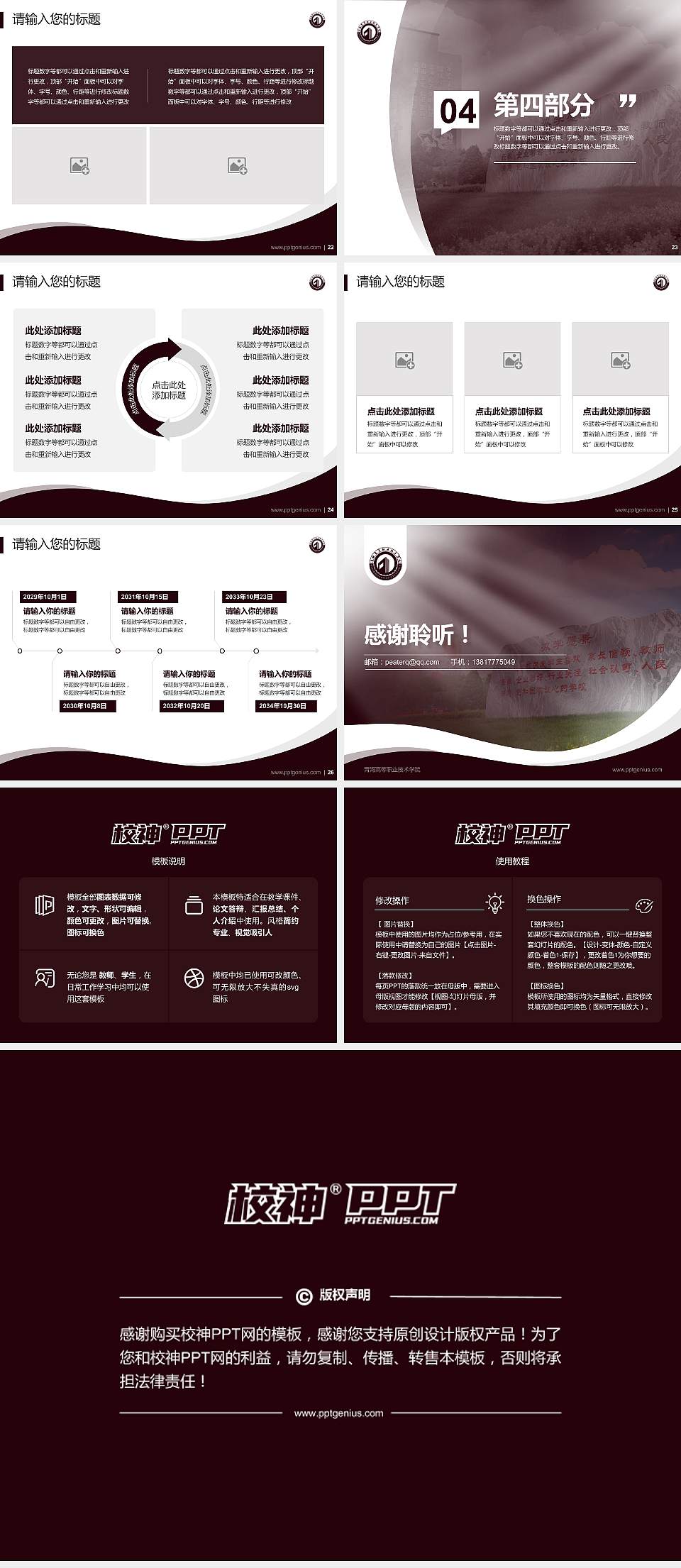 青海高等职业技术学院专题讲座/学术交流会PPT模板下载4:3格式幻灯片预览图4