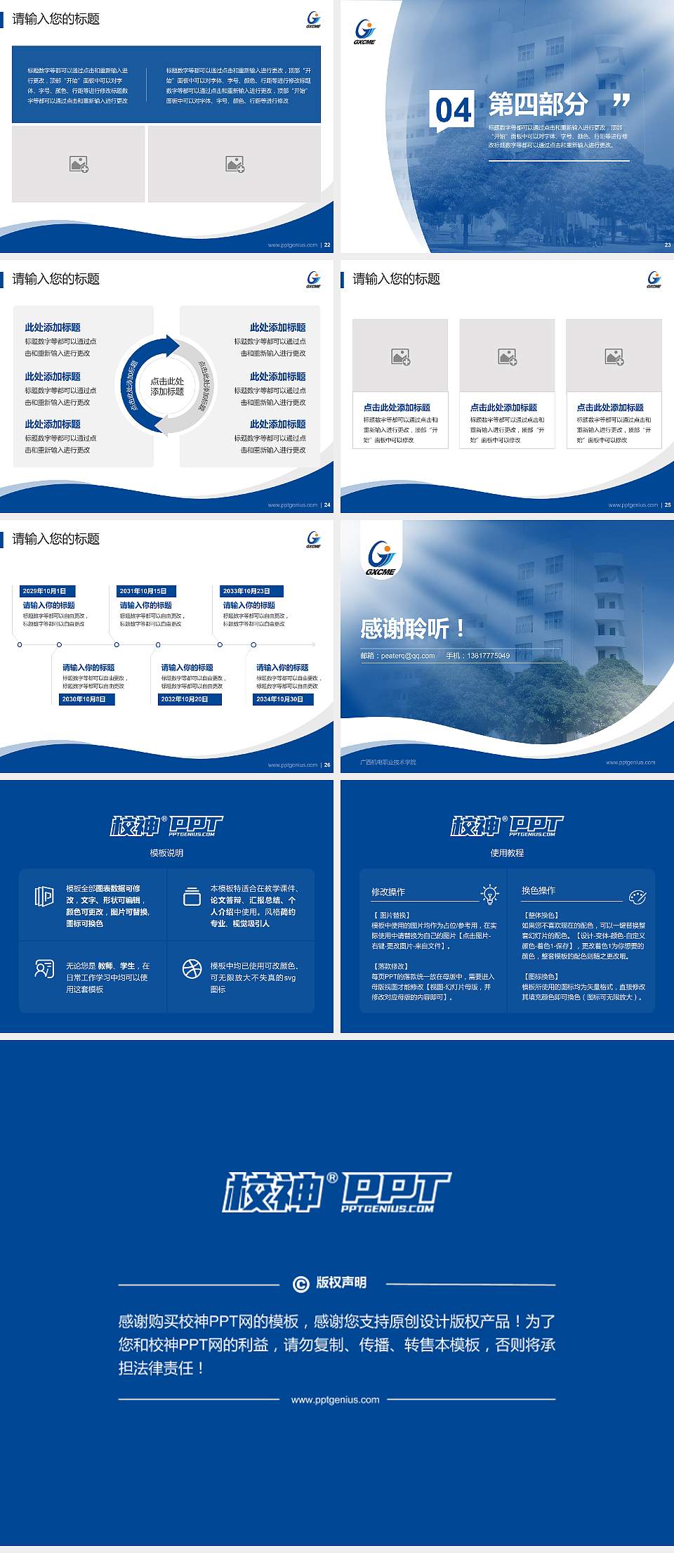 广西机电职业技术学院专题讲座/学术交流会PPT模板下载4:3格式幻灯片预览图4