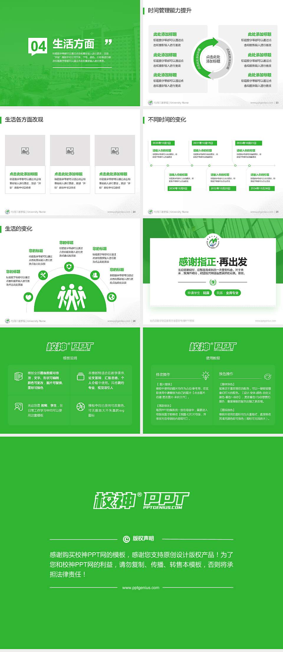 牡丹江医学院专用国家奖学金答辩PPT模板4:3格式幻灯片预览图4