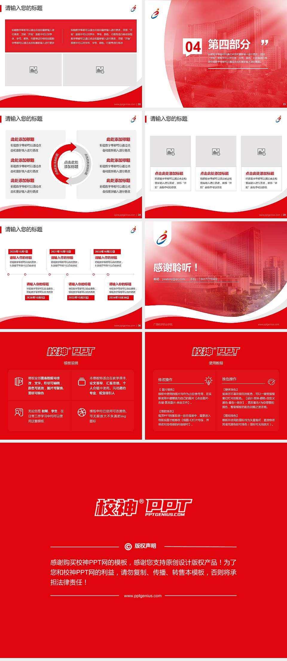 广西经济职业学院专题讲座/学术交流会PPT模板下载4:3格式幻灯片预览图4