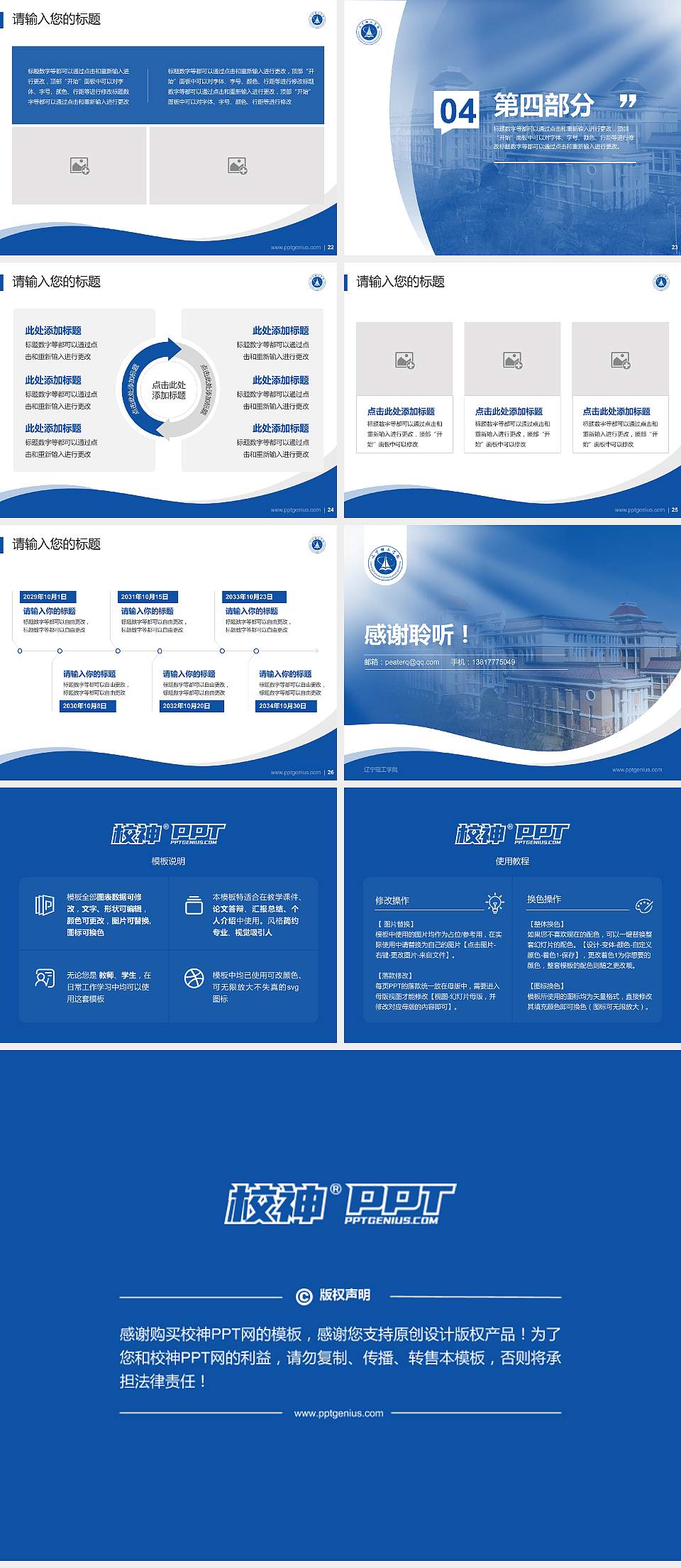 辽宁理工学院专题讲座/学术交流会PPT模板下载4:3格式幻灯片预览图4