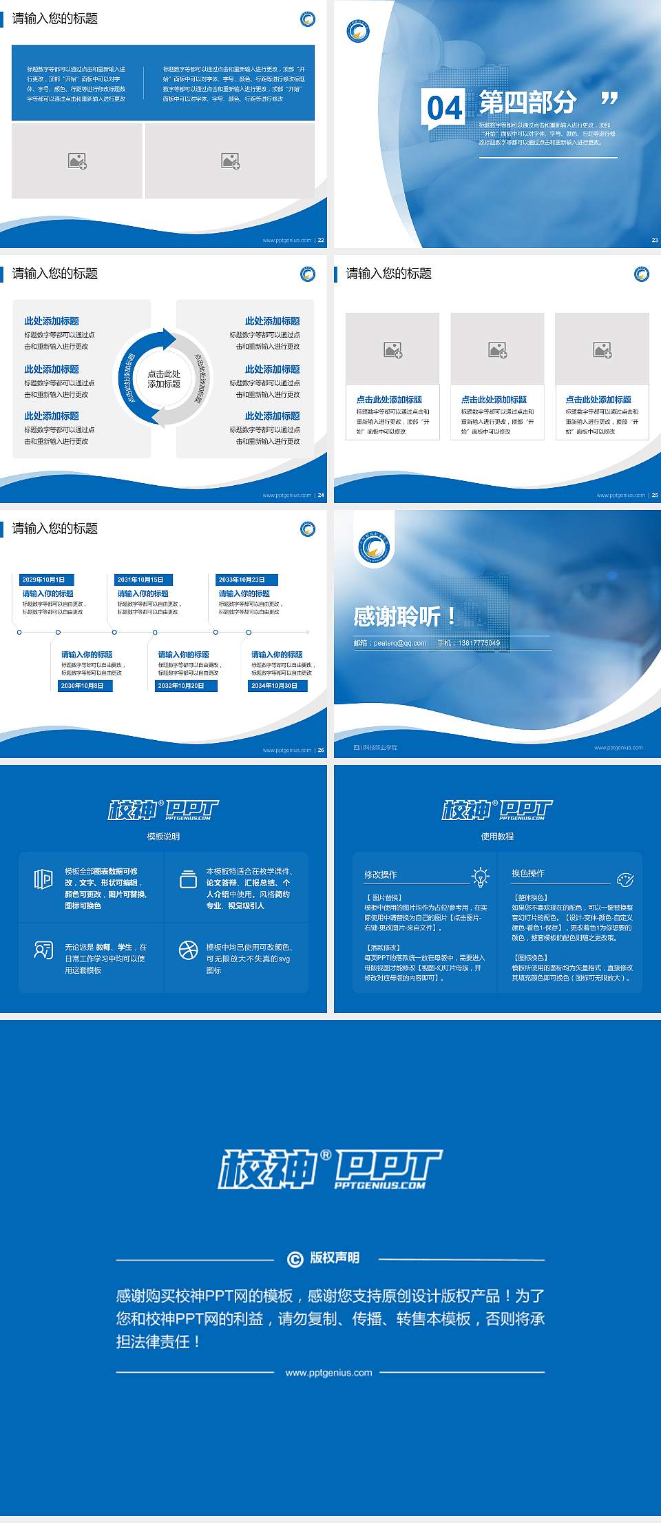 四川科技职业学院专题讲座/学术交流会PPT模板下载4:3格式幻灯片预览图4