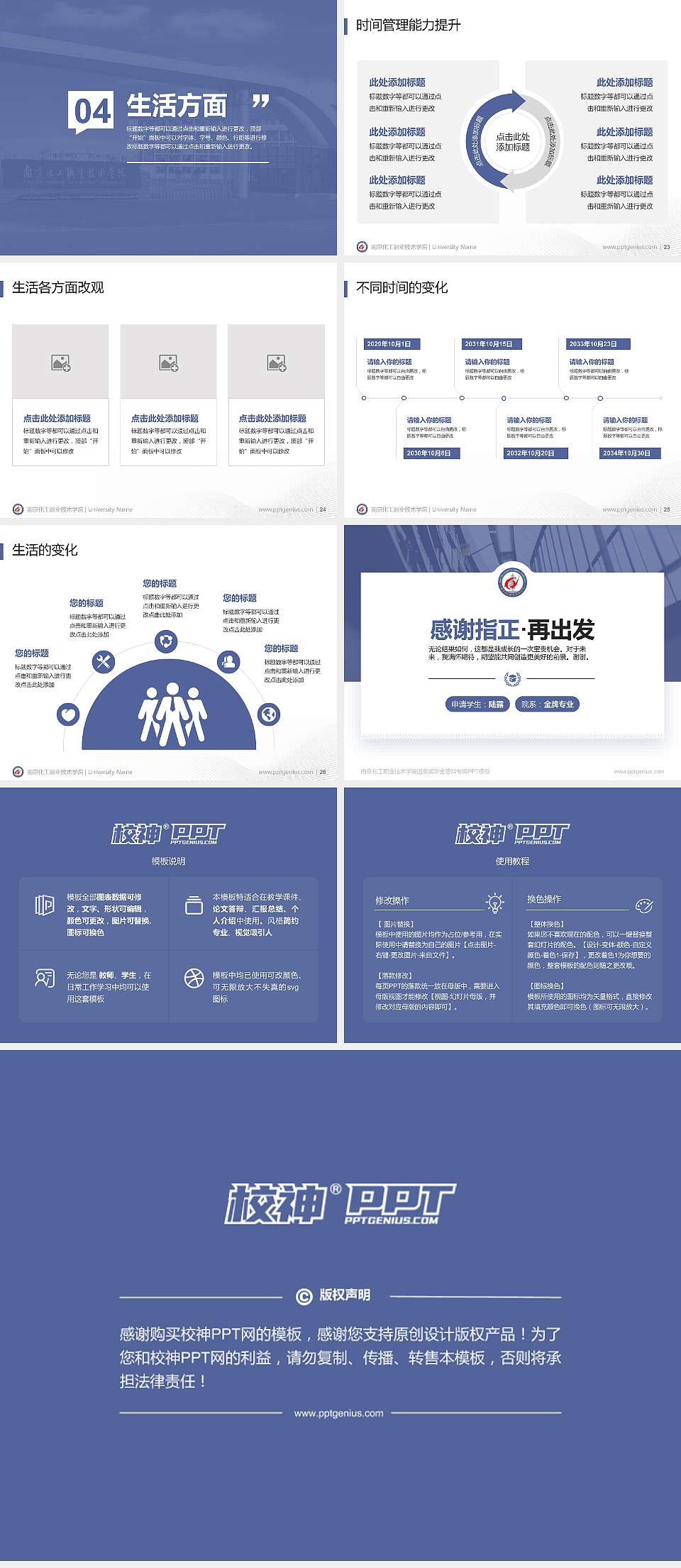 南京化工职业技术学院专用国家奖学金答辩PPT模板4:3格式幻灯片预览图4