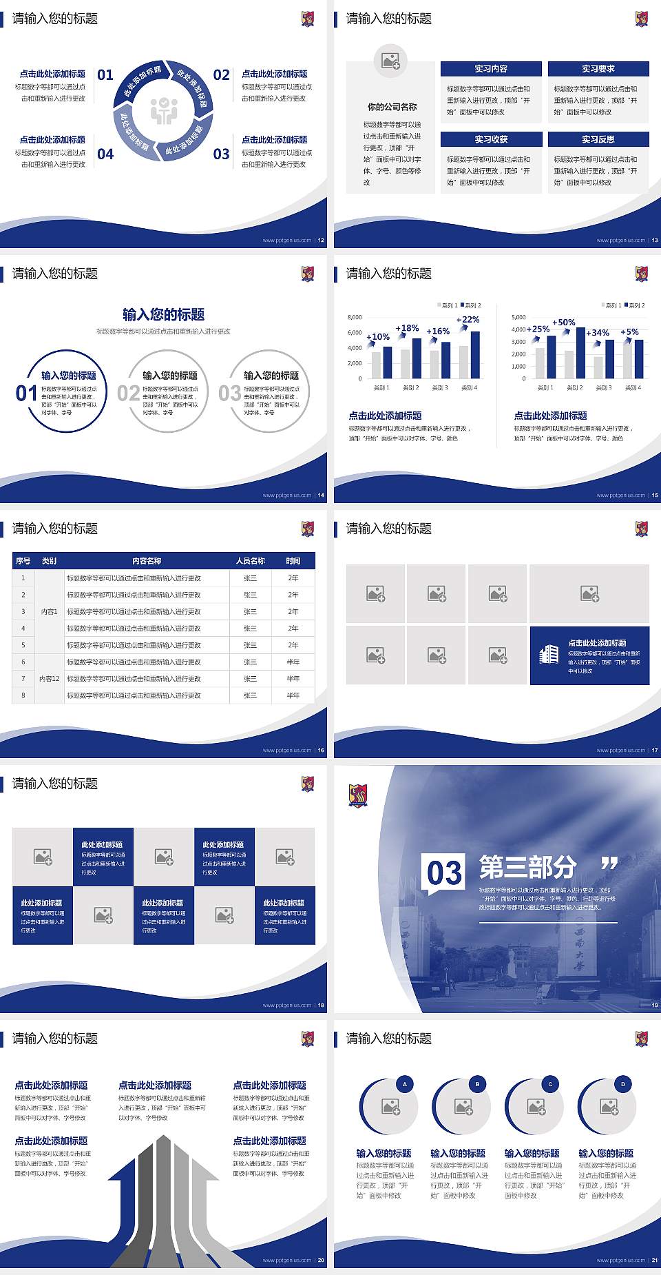西南大学西塔学院专题讲座/学术交流会PPT模板下载4:3格式幻灯片预览图3