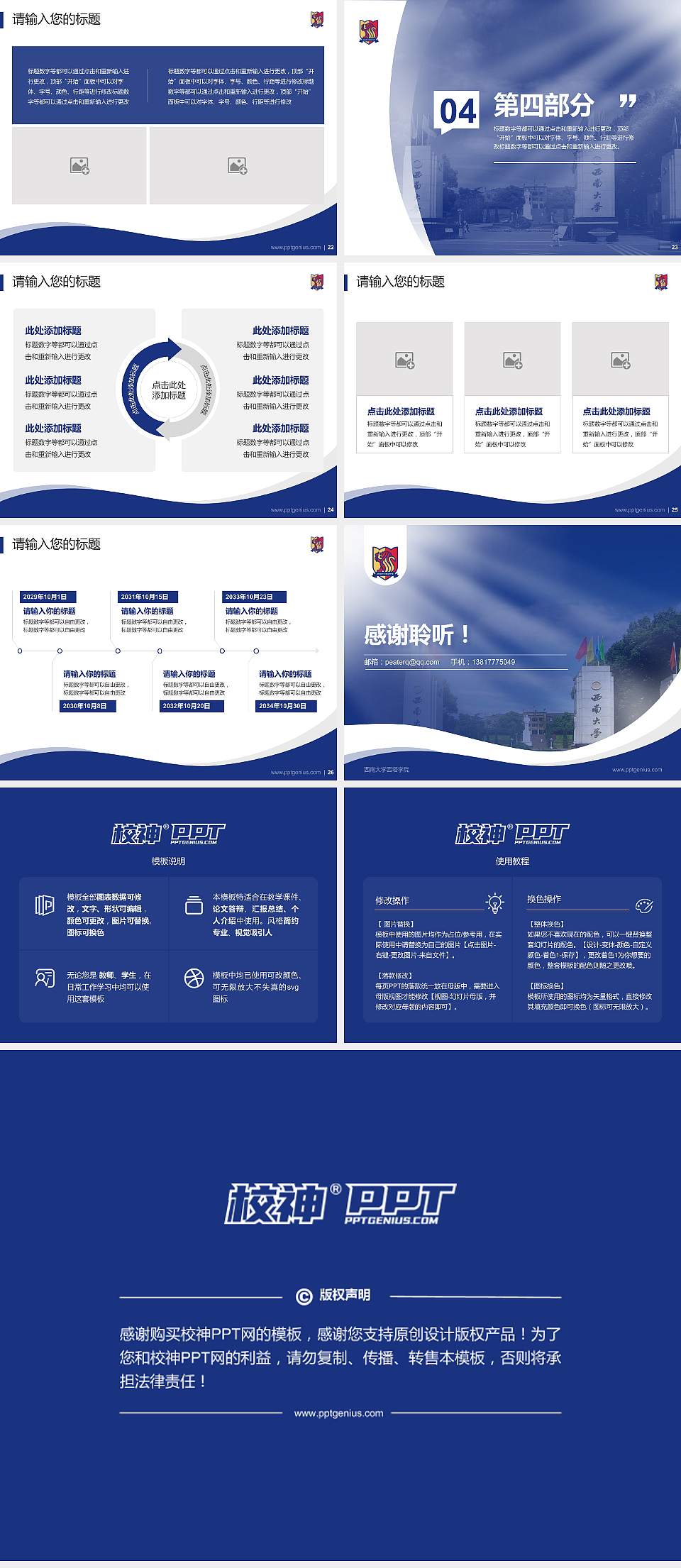 西南大学西塔学院专题讲座/学术交流会PPT模板下载4:3格式幻灯片预览图4